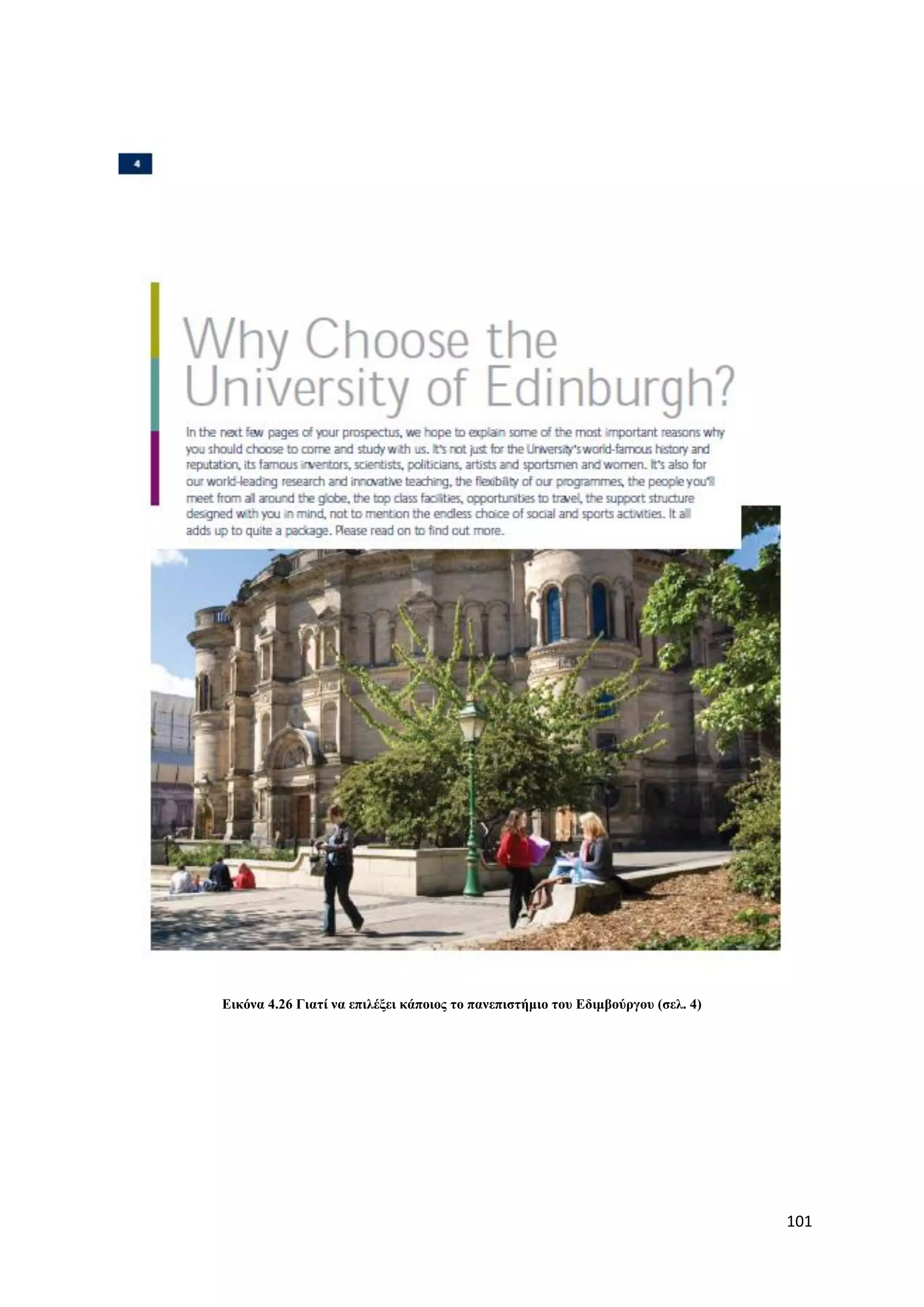 Δηθόλα 4.26 Γηαηί λα επηιέμεη θάπνηνο ην παλεπηζηήκην ηνπ Δδηκβνύξγνπ (ζει. 4)




                                                                                 101
 