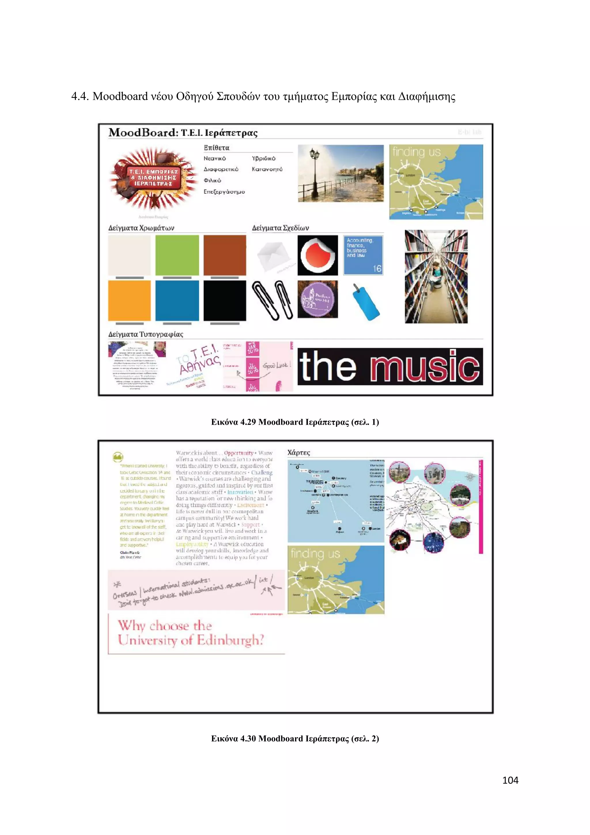 4.4. Moodboard λένπ Οδεγνχ ΢πνπδψλ ηνπ ηκήκαηνο Δκπνξίαο θαη Γηαθήκηζεο




                         Δηθόλα 4.29 Moodboard Ιεξάπεηξαο (ζει. 1)




                         Δηθόλα 4.30 Moodboard Ιεξάπεηξαο (ζει. 2)



                                                                          104
 