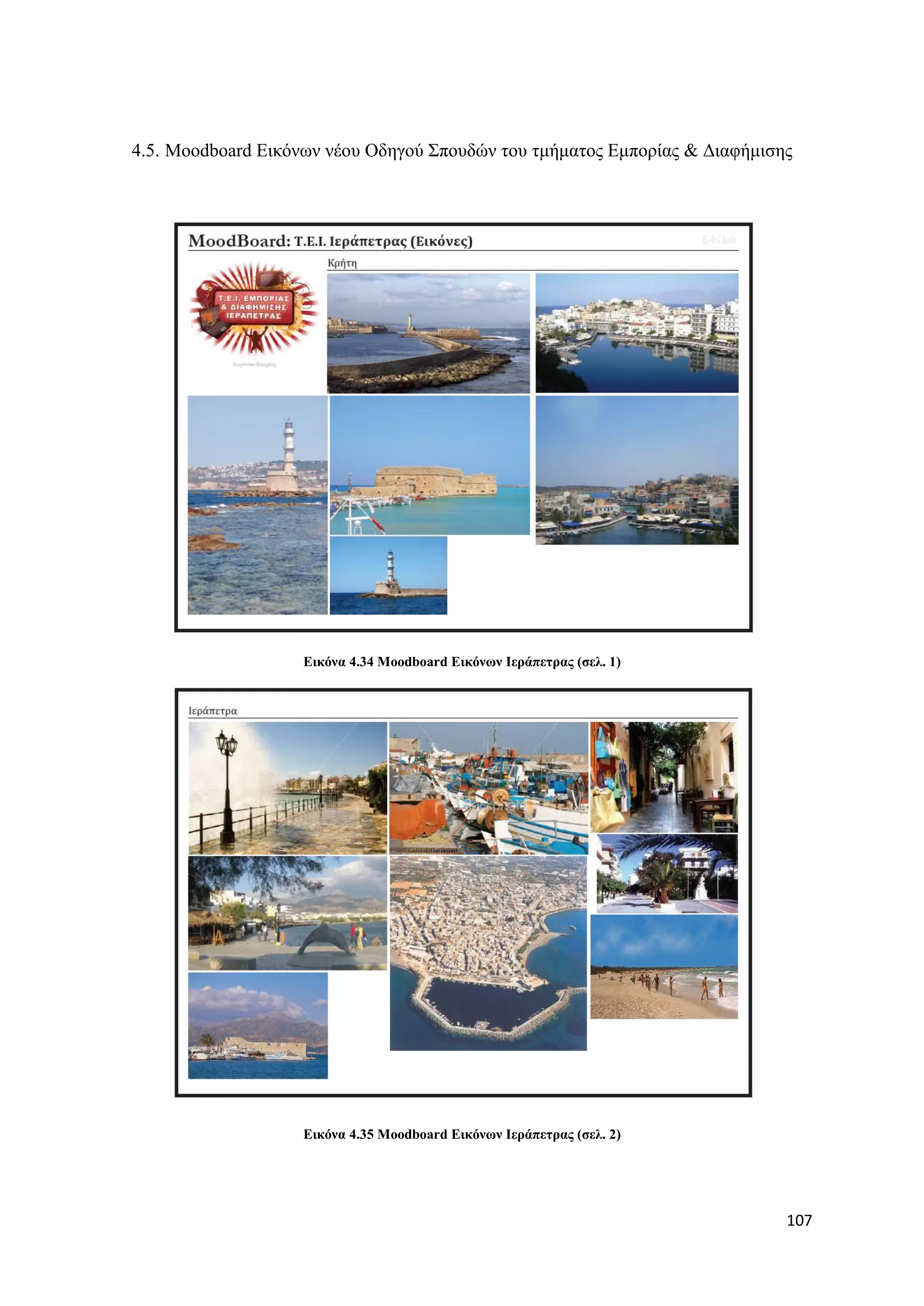 4.5. Moodboard Δηθφλσλ λένπ Οδεγνχ ΢πνπδψλ ηνπ ηκήκαηνο Δκπνξίαο & Γηαθήκηζεο




                   Δηθόλα 4.34 Moodboard Δηθόλσλ Ιεξάπεηξαο (ζει. 1)




                   Δηθόλα 4.35 Moodboard Δηθόλσλ Ιεξάπεηξαο (ζει. 2)




                                                                            107
 