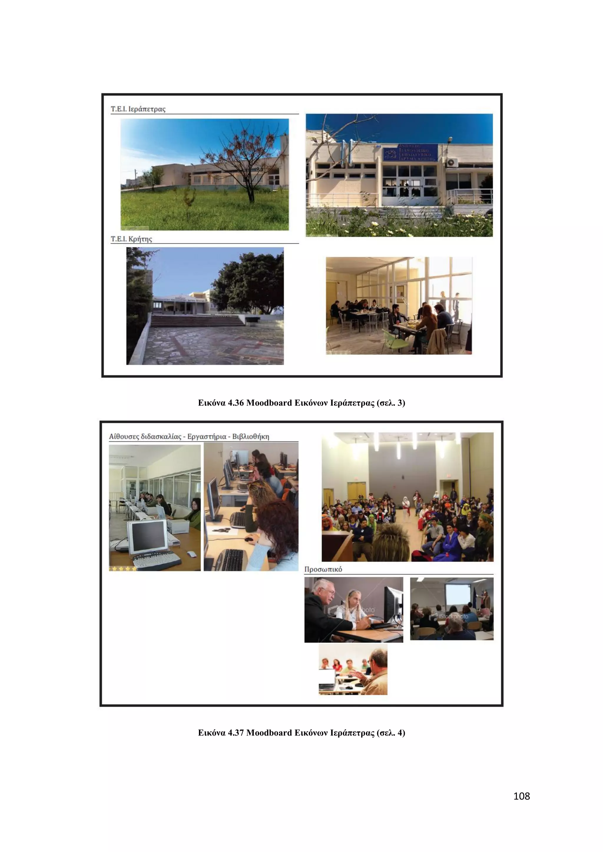 Δηθόλα 4.36 Moodboard Δηθόλσλ Ιεξάπεηξαο (ζει. 3)




Δηθόλα 4.37 Moodboard Δηθόλσλ Ιεξάπεηξαο (ζει. 4)




                                                    108
 