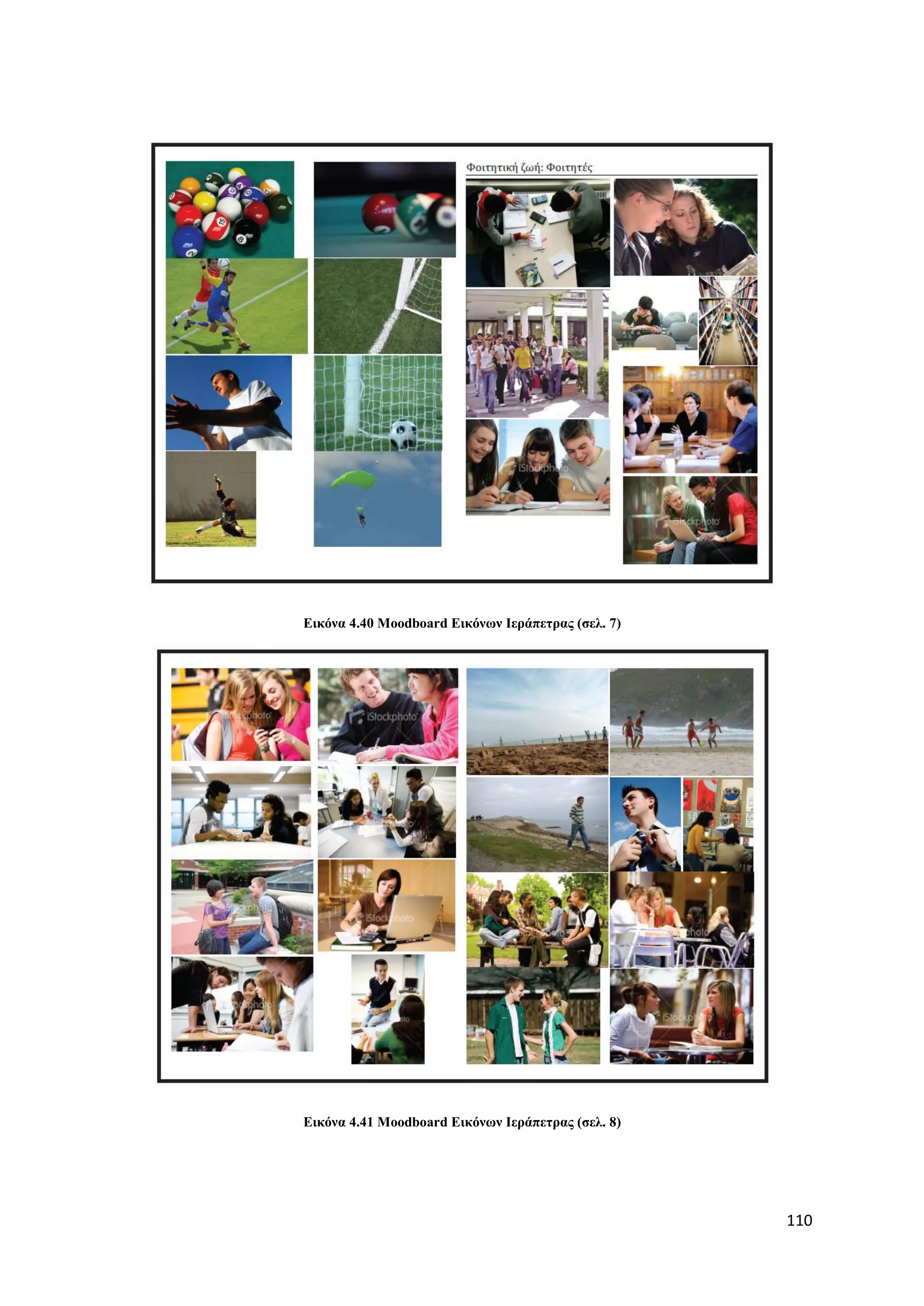 Δηθόλα 4.40 Moodboard Δηθόλσλ Ιεξάπεηξαο (ζει. 7)




Δηθόλα 4.41 Moodboard Δηθόλσλ Ιεξάπεηξαο (ζει. 8)




                                                    110
 