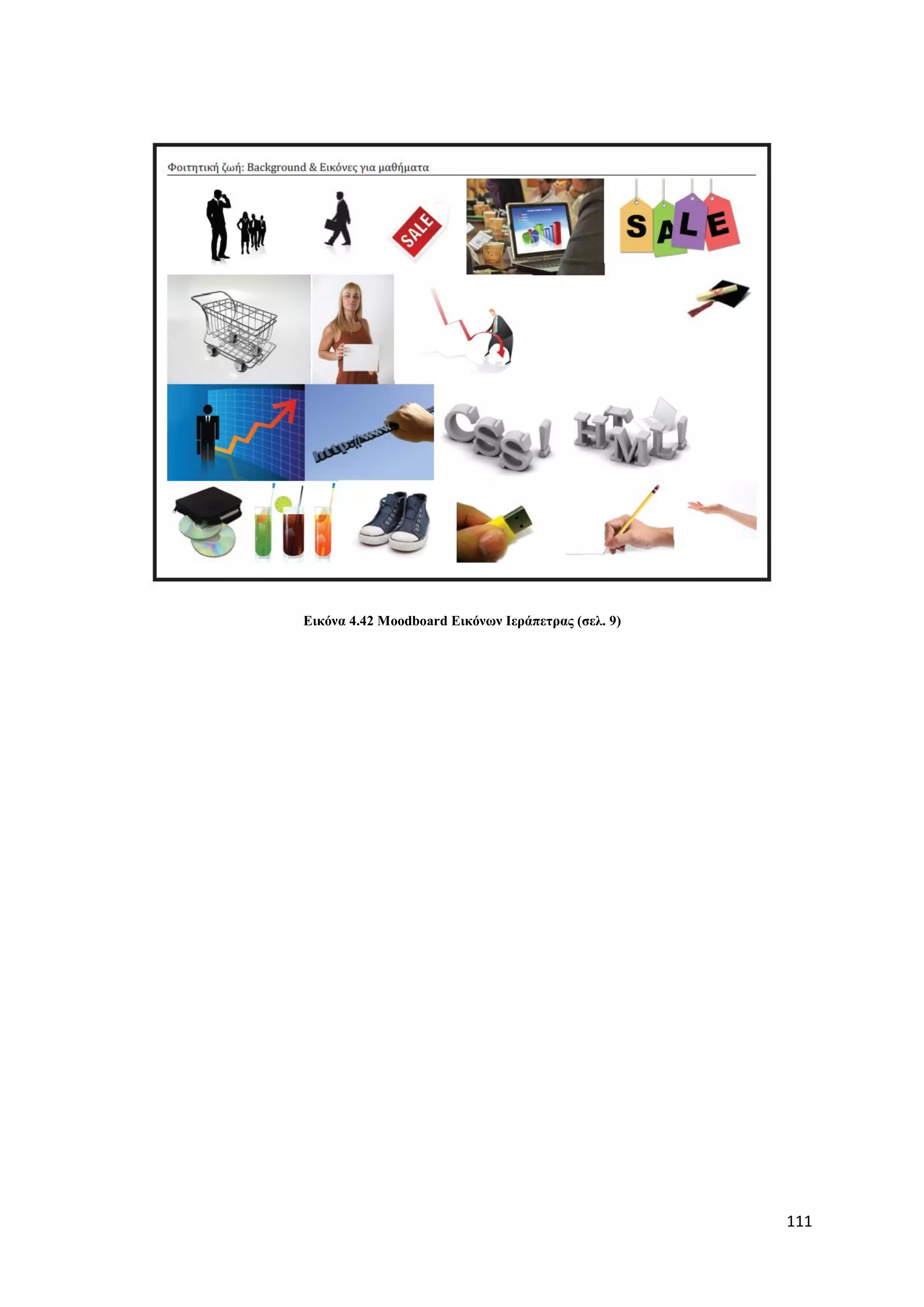 Δηθόλα 4.42 Moodboard Δηθόλσλ Ιεξάπεηξαο (ζει. 9)




                                                    111
 