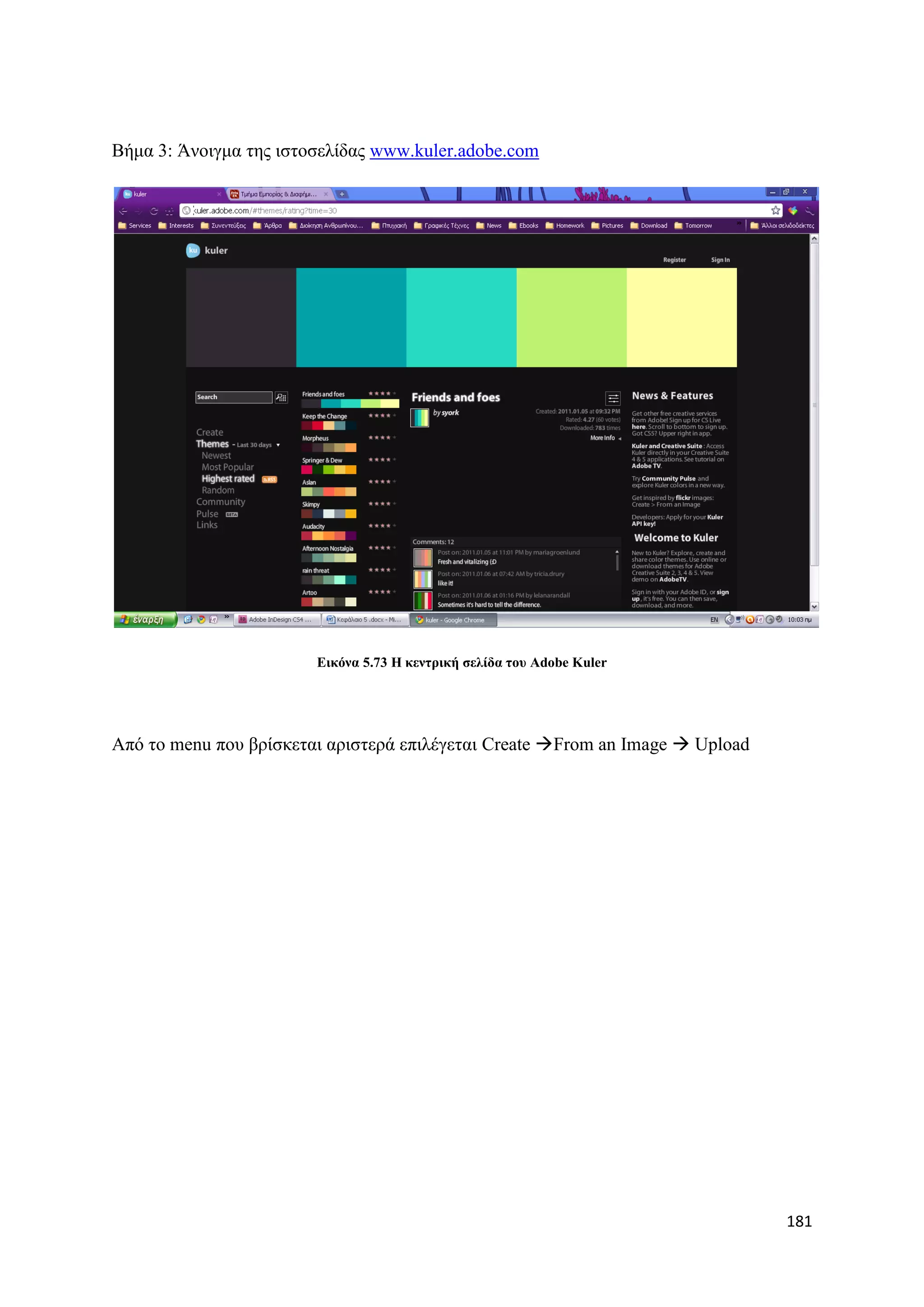 Βήκα 3: Άλνηγκα ηεο ηζηνζειίδαο www.kuler.adobe.com




                        Δηθόλα 5.73 Η θεληξηθή ζειίδα ηνπ Adobe Kuler




Απφ ην menu πνπ βξίζθεηαη αξηζηεξά επηιέγεηαη Create From an Image  Upload




                                                                               181
 
