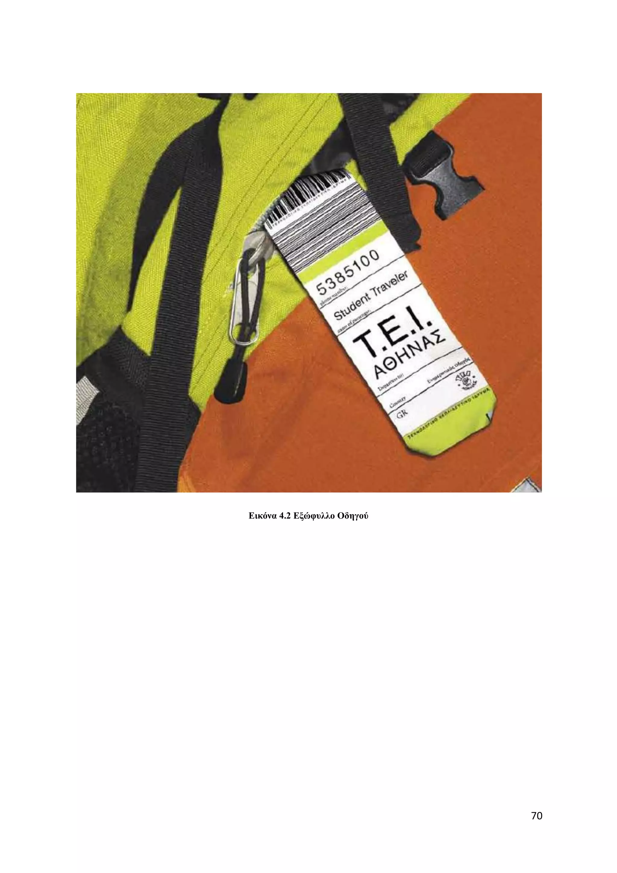 Δηθόλα 4.2 Δμώθπιιν Οδεγνύ




                             70
 