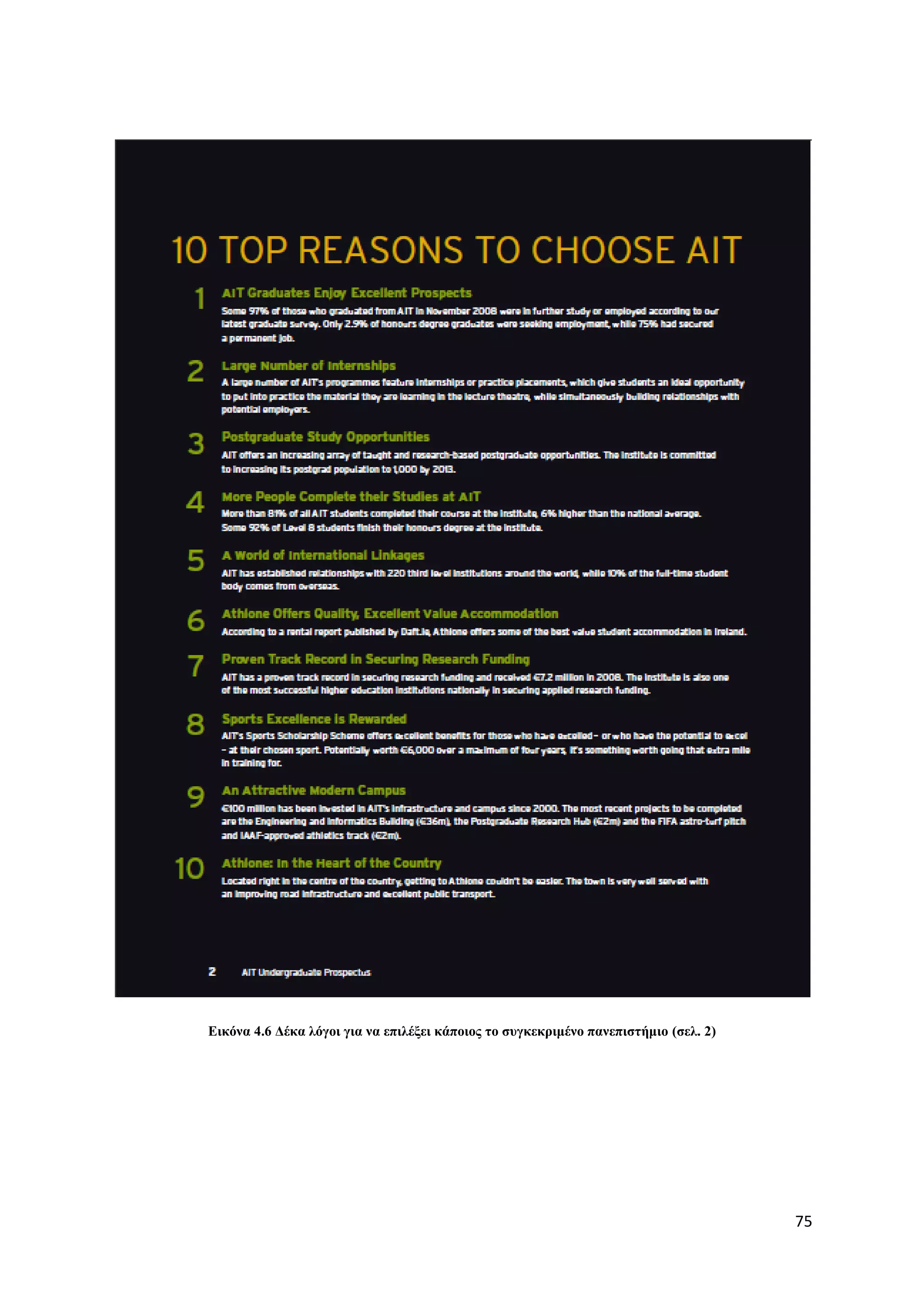 Δηθόλα 4.6 Γέθα ιόγνη γηα λα επηιέμεη θάπνηνο ην ζπγθεθξηκέλν παλεπηζηήκην (ζει. 2)




                                                                                      75
 