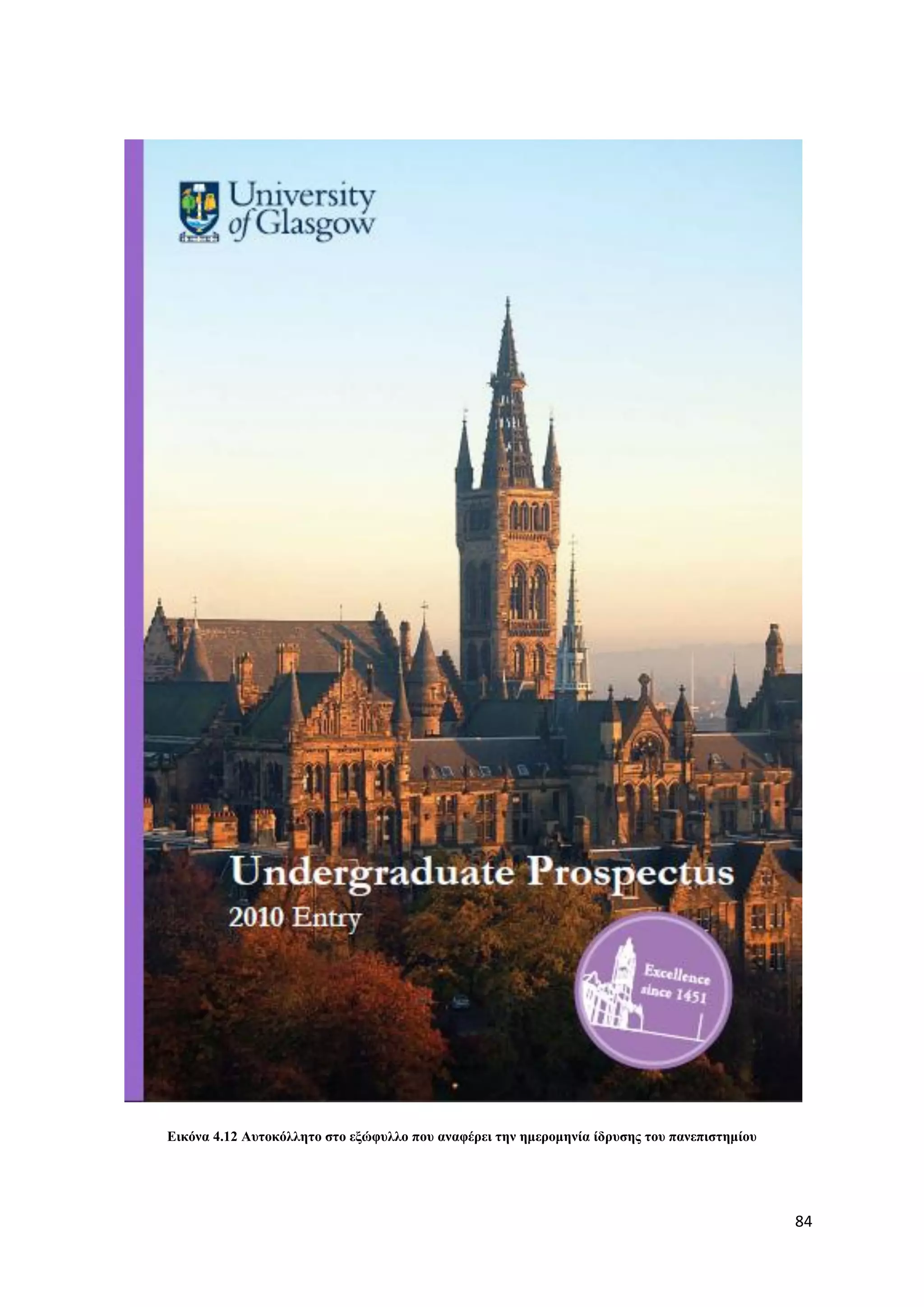 Δηθόλα 4.12 Απηνθόιιεην ζην εμώθπιιν πνπ αλαθέξεη ηελ εκεξνκελία ίδξπζεο ηνπ παλεπηζηεκίνπ




                                                                                             84
 