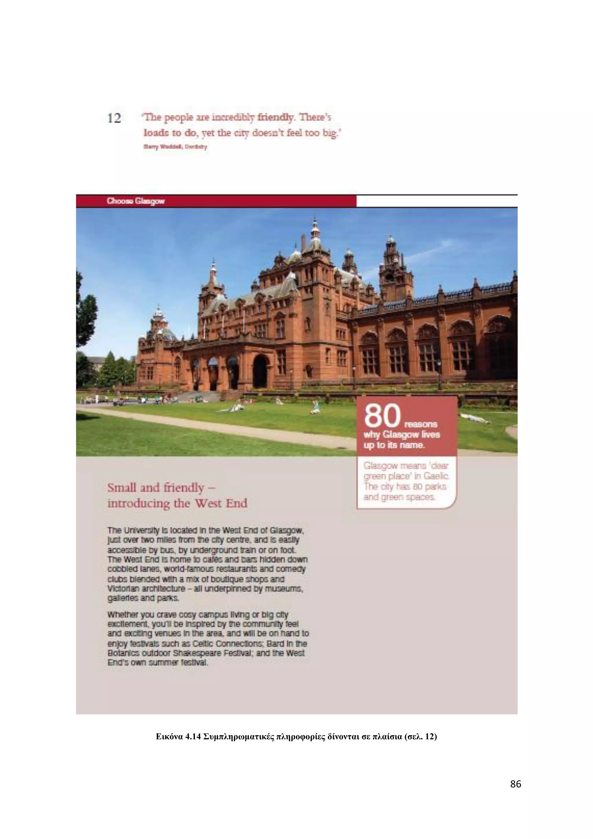 Δηθόλα 4.14 ΢πκπιεξσκαηηθέο πιεξνθνξίεο δίλνληαη ζε πιαίζηα (ζει. 12)




                                                                        86
 