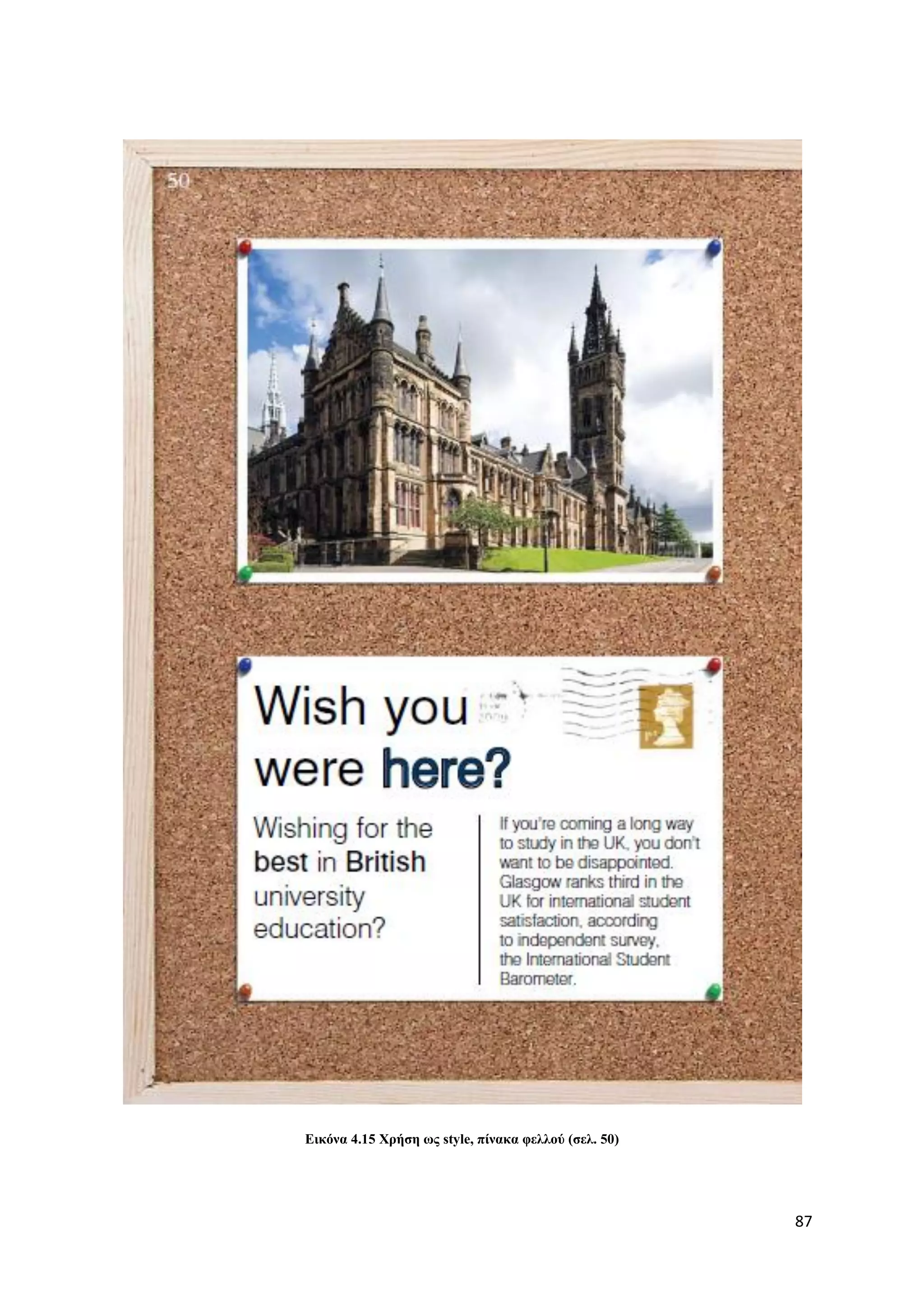 Δηθόλα 4.15 Υξήζε σο style, πίλαθα θειινύ (ζει. 50)




                                                      87
 