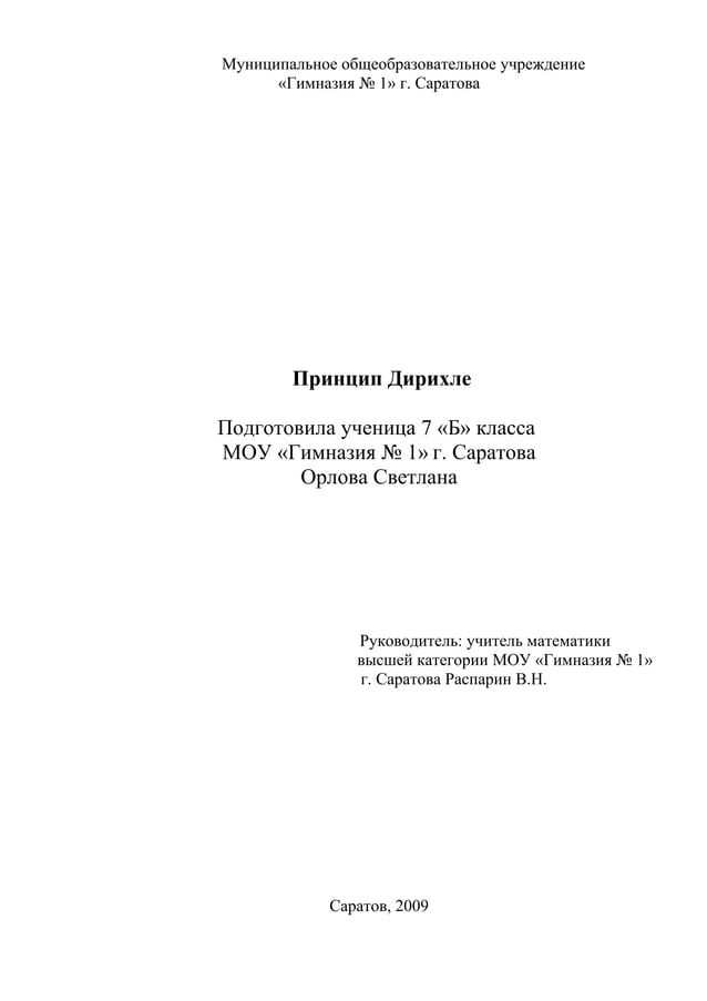 Принцип Дирихле