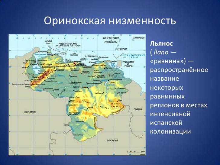 Оринокская Равнина Карта - englishinstall
