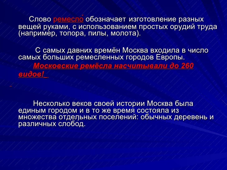 Презентация На Тему Ремесла Древней Руси