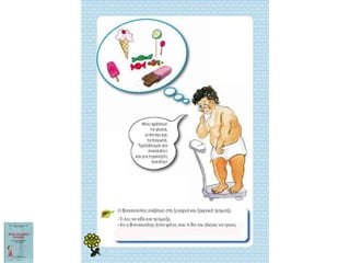 Υγιεινή διατροφή