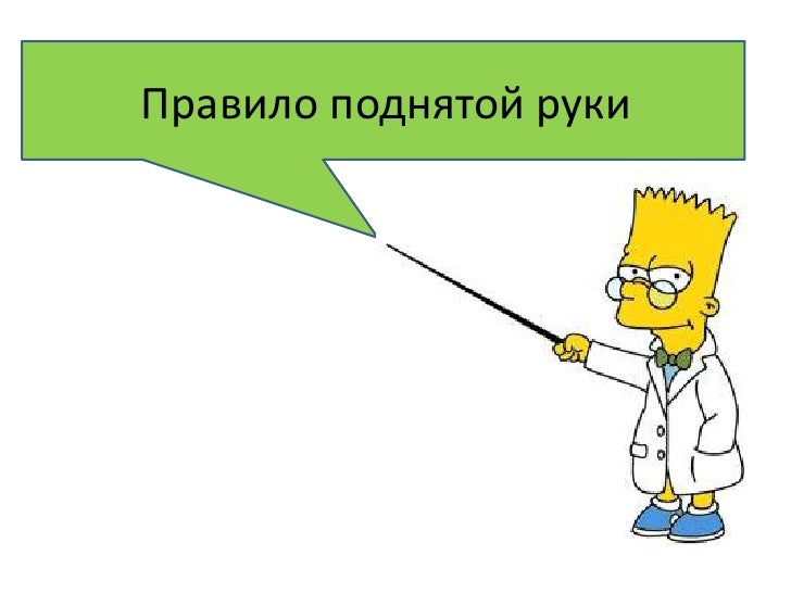 Картинки с правила надпись