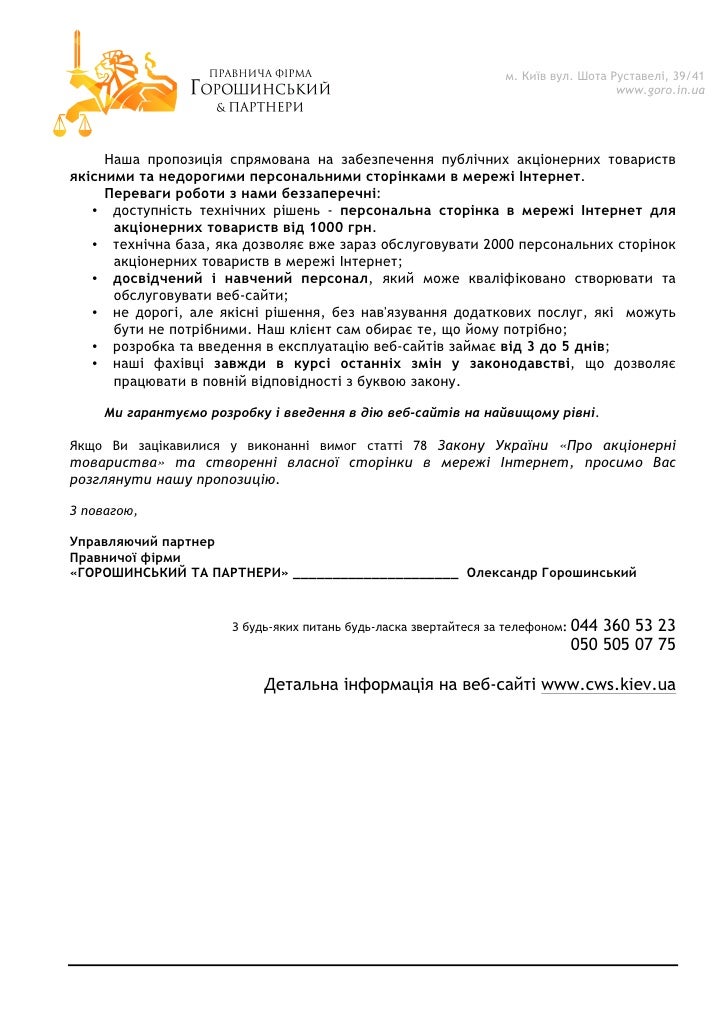 Комерційна пропозиція