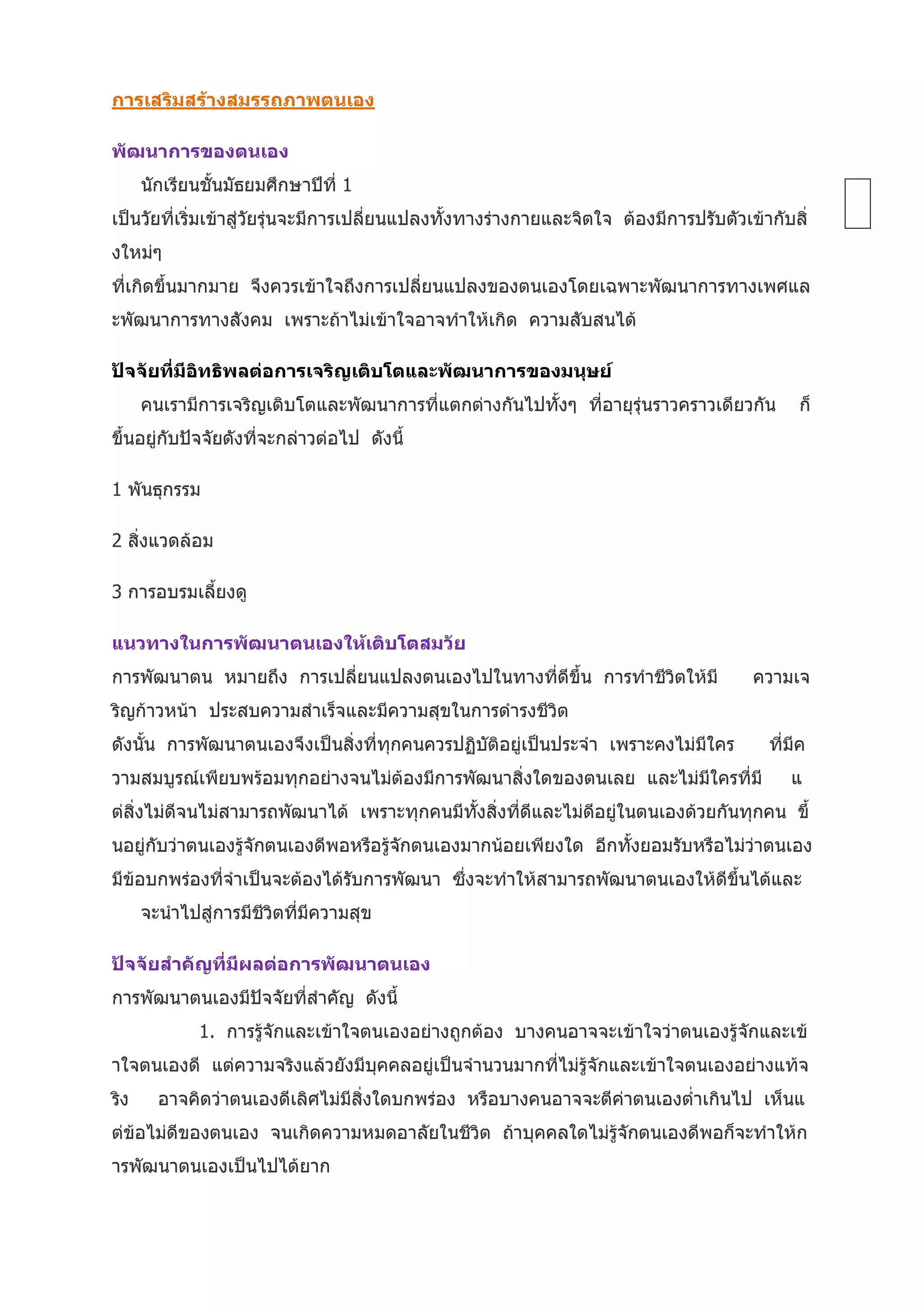 การดูแลสุขภาพ