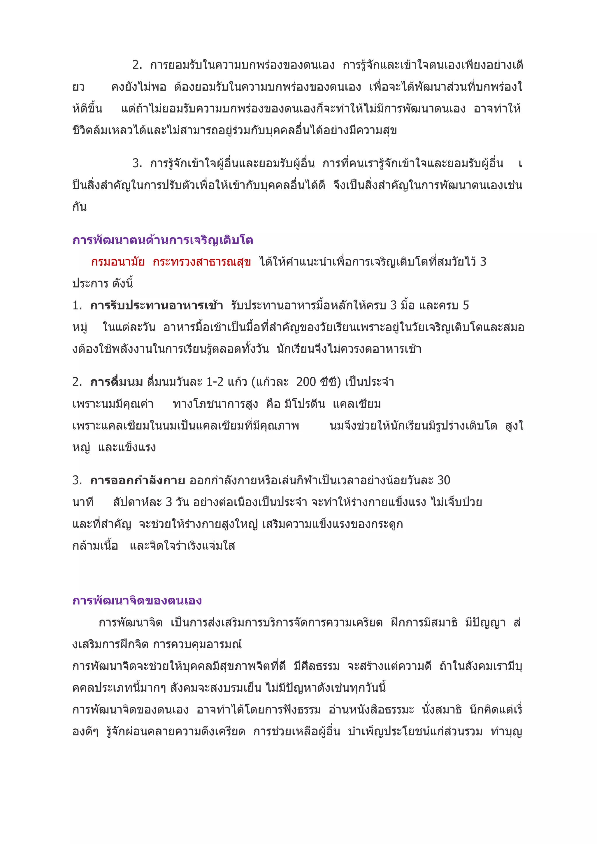 การดูแลสุขภาพ