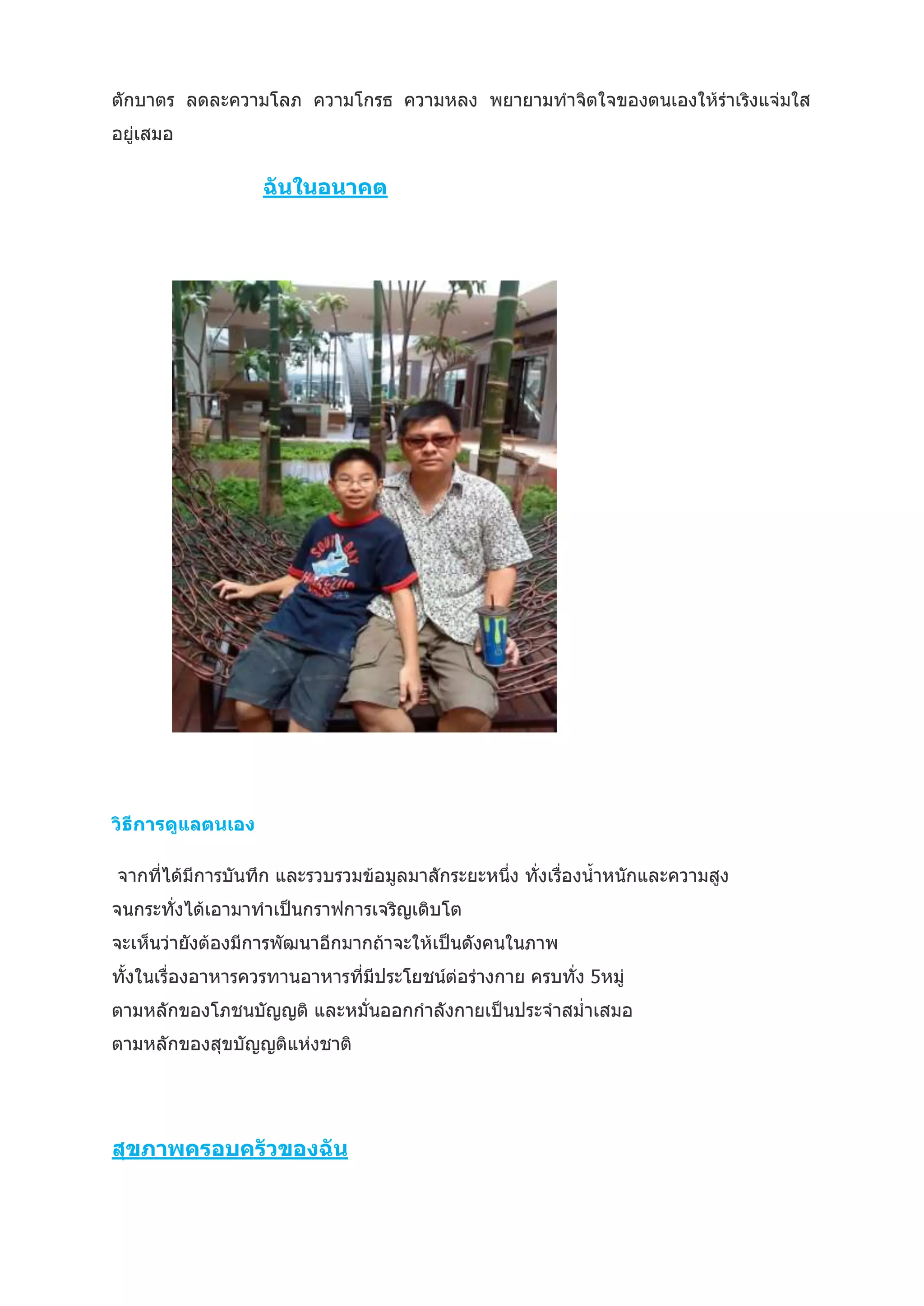 การดูแลสุขภาพ