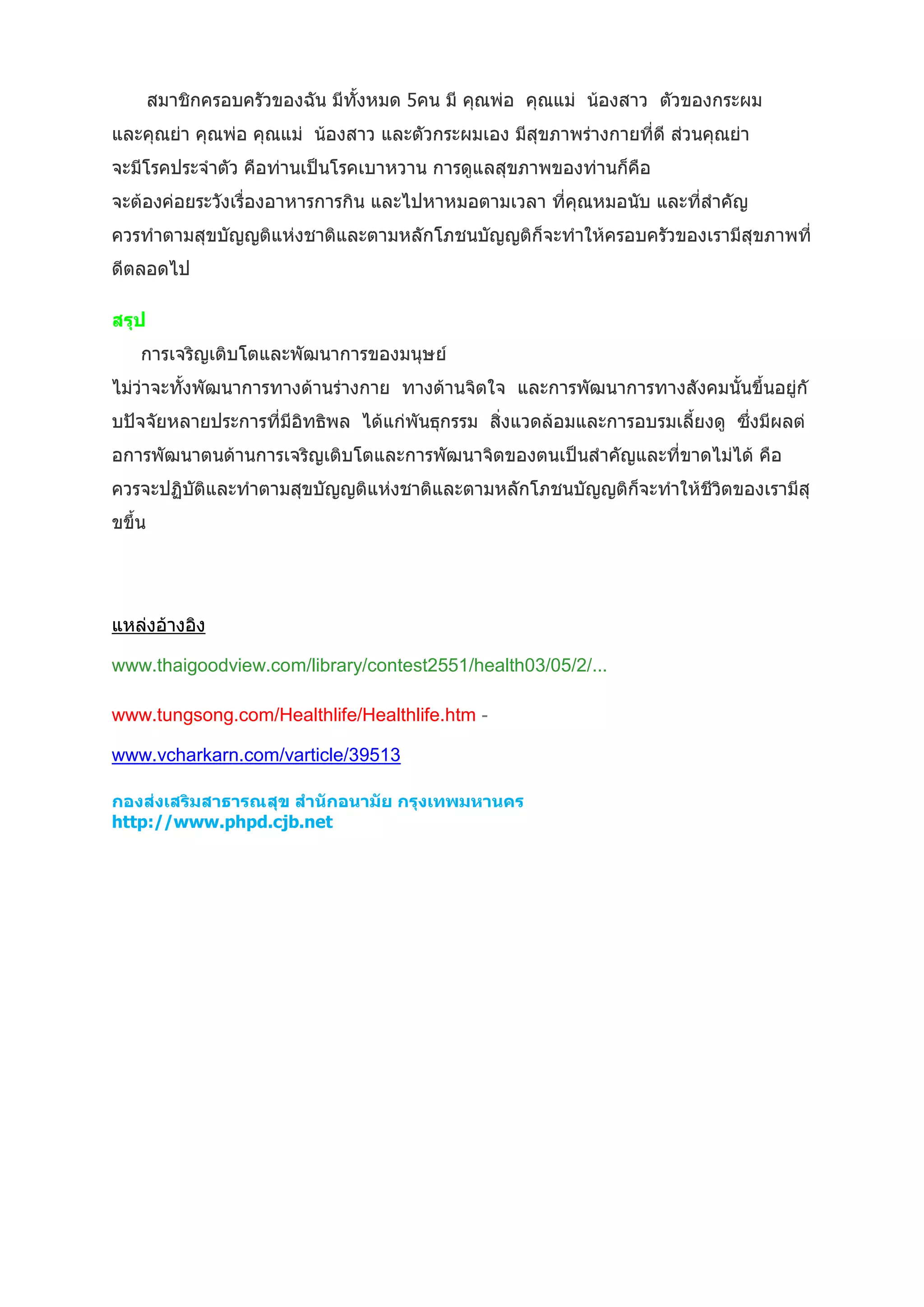 การดูแลสุขภาพ