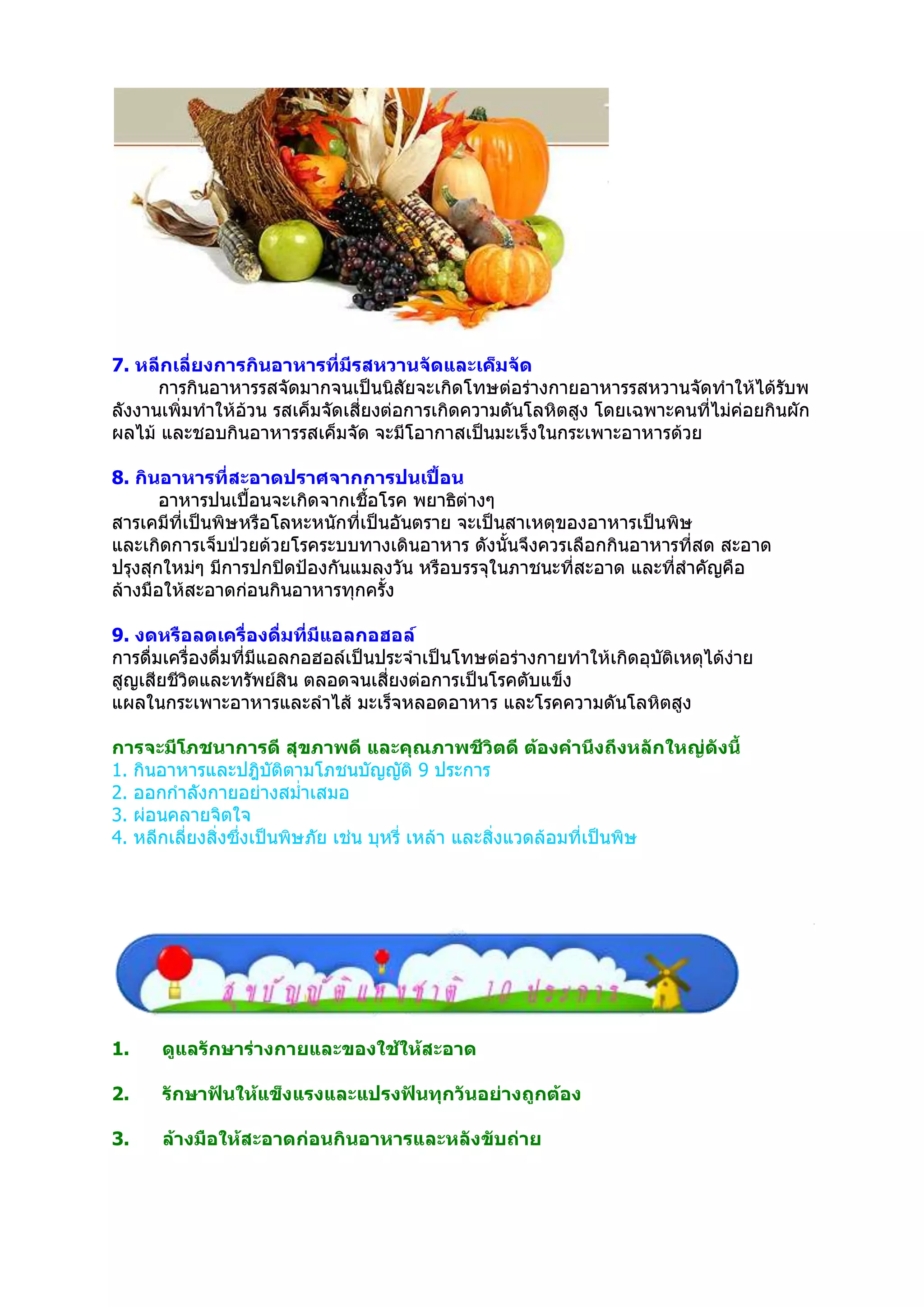 การดูแลสุขภาพ