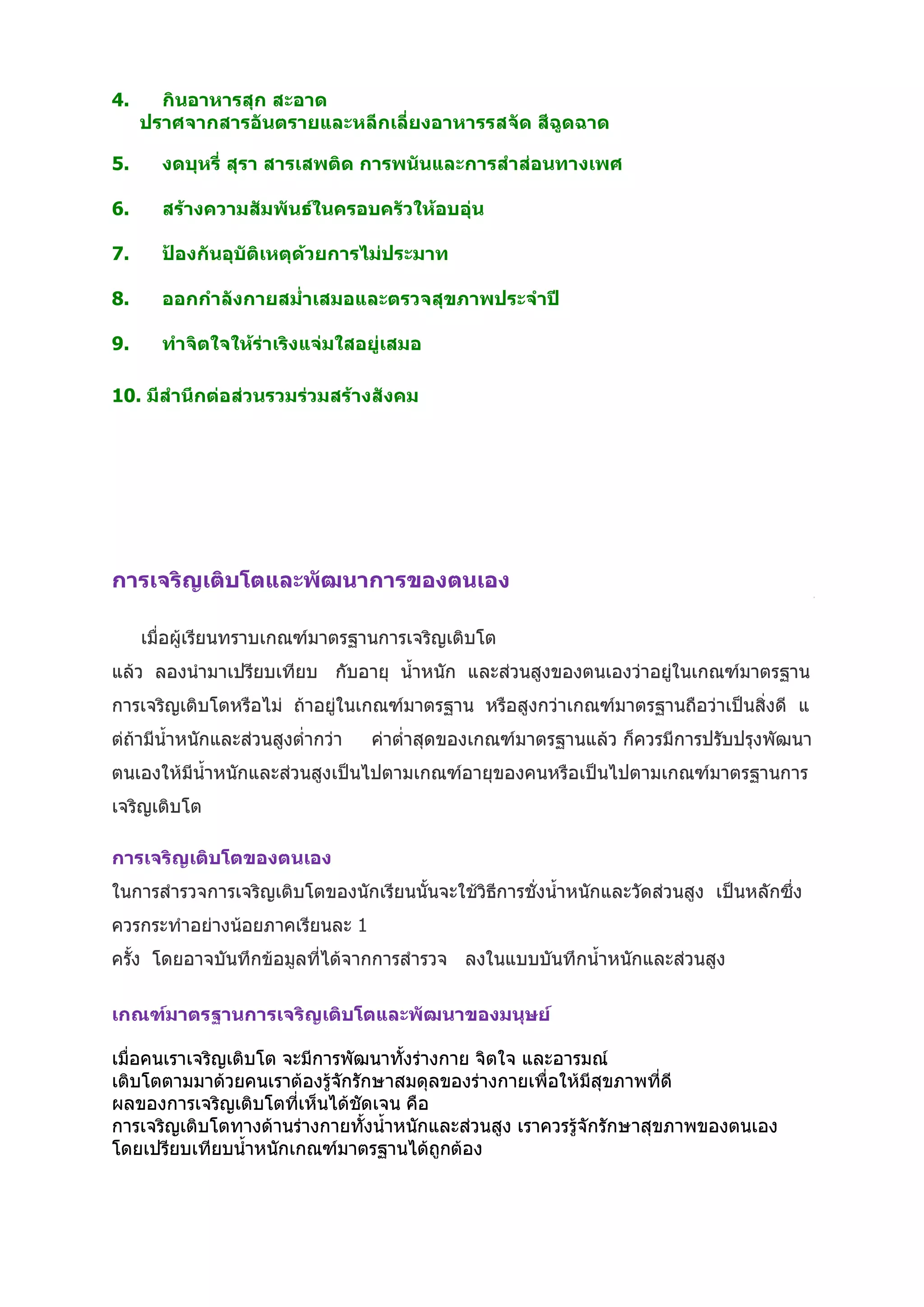 การดูแลสุขภาพ