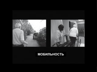 МОБИЛЬНОСТЬ 