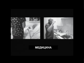 МЕДИЦИНА 