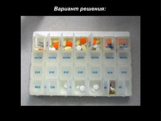 Вариант решения: 