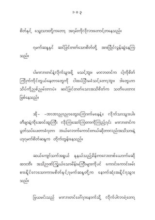 103


p d w f E S i f h ao G ; om;w d k h u awmh t7r f ; u d k v d k v m;awmi f h w aeon f ?


           7ru f q E N E S i f qi f _ ci f w w f a omp d w f w d k h tm;_y d K i f v G e f q G J a eju
on f ?


           igrmvmwi f e J h v d k u f o G m ;z d k h roi f h b l ; ? rmvmwi f u igh u d k p d w f
ju d K u f u d k i f w G < f a ewmaw G u d k igxy f _ y D ; rc H o i f h a wmh b l ; ? 'gaw G [ m
o d y f u d k n p f n r f ; wmy J ? qi f _ ci f w w f a omto d p d w f u ow d a y;wm;
_rp f a eon f ?


              t d k - -bmbmnmnmaw G ; ajumu f r aee J h ? v d k u f o mo G m ;yg?
w D c sme J h u d k a tmi f x l ; ju D ; v d k ; juaqm f j uwmu d k j un f h 7 i f ; rmvmwi f u
y G w f o y f a y;wmc H 7 wm b< f a vmu f a umi f ; w< f q d k w mvn f ; to d o m;e J h
[ k 7 ru f p d w f q E N u w d k u f w G e f ; aeon f ?

           q< f a usm f o u f t @ G < f E k e < f o n f h r d e f ; uav;wp f a <mu f r q d k
xm;b d ? to d ] m^ f j u G < f a omr d e f ; rju D ; rsm;u d k y i f aumi f ; aumi f ; zr f ;
pm;E d l i f a vaomumrp d w f E S i f h 7 ru f q E N w d k h u aemu f q H k ; tE d l i f 7 o G m ;
on f ?


           _r<ri f ; on f rmvmwi f a c:7maemu f o d k h v d k u f y gvmc J h a wmh
 