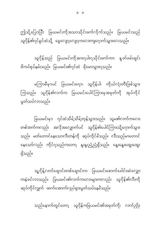 1 1


To d k h a _ym_y D ; _r<ri f ; u d k t omo d k i f ; zu f v d k u f o n f ? _r<ri f ; on f
o l 7 d e f > 7i f c G i f x J o d k h ac G a vsmh a vsmh u av;usa7mu f o G m ;avon f ?


            o l 7 d e f o n f _r<ri f ; u d k t m;7yg;7o d k i f ; zu f u m E S k w f c r f ; csi f ;
z d u y f p k y f e r f ; on f ? _r<ri f ; >7i f x J z d k a rmo G m ;7on f ?


      rjumr D r S m yi f _r<ri f ; a7m| o l 7 d e f y g| u d k < f v H k ; w D ; _zp f o G m ;
juon f ? o l 7 d e f > vu f u _r<ri f ; aygi f j um;r S t z k w f u d k t k y f u d k i f
y G w f o y f v mon f ?


        _r<ri f ; r S m 7i f x J o d r f h o d r f h w k e f o G m ;on f ? o l r >vu f u av;
wp f b u f u vn f ; tv d k t av#mu f y i f o l 7 d e f > aygi f j um;o d k h a 7mu f o G m ;
on f ? rw f a wmi f a eaomv D ; we f u d k q k y f u d k i f r d o n f ? v D ; on f r mawmi f
aeaom f v n f ; u d k i f 7 on f u awmh E l ; E l ; n H h n H h @ S d o n f ? aE G ; aE G ; ax G ; ax G ;
@Sdonf?


            o l h 7 d e f h v u f a csmi f ; wp f a csmi f ; u _r<ri f ; apmu f a cgi f ; x J a v#m
ue J 0 i f v mon f ? _r<ri f ; >vu f u av;rsm;uvn f ; o l 7 d e f > v D ; u d k
q k y f u d k i f v #u f xu f a tmu f v S K y f @ S m ;y G w f o y f a er d o n f ?


            on f a emu f w G i f a wmh o l 7 d e f u _r<ri f ; >tz k w f u d k | vu f ! S d K ;
 