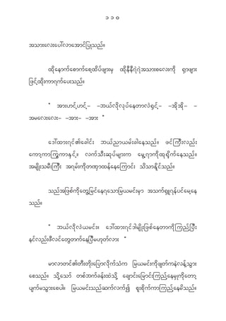 110


tom;av;ay:vmatmi f _ yKon f ?


                 x d k a emu f a pmu f a ph x d y f z sm;r S x d k e D e D 7 J 7 J t om;pav;u d k @ S m zsm;
_zi f h x d k ; um7u f a y;on f ?


            Þ tm;[i f h [ i f h - -b< f v d k v k y f a ewmv J @ S i f h - -t d k t d k - -
trav;av;- -tm;- -tm; ß


       a':xm;7i f > acgi f ; b< f n m<r f ; cgaeon f ? zi f j u D ; vn f ;
aumh u mju G u mE S i f h ? vu f o D ; q k y f r sm;u ar G h 7 mu d k x k @ k d u f a eon f ?
trs d K ;or D ; ju D ; t7r f ; u d k w ^ S m xe f a eajumi f ; o d o mE d l i f o n f ?


            on f t _zp f u d k a w G h _ ri f a e7aom_r<ri f ; r S m tou f @ S L 7e f y i f a rh a e
on f ?

            Þ b< f v d k v J < ri f ; ? a':xm;7i f ' grs d K ;_zp f a ewmu d k j un f h _ y D ;
ei f v n f ; z D v i f a w G w u f a e_y D r [ k w f v m; ß


        rmvmwi f > w D ; w d k ; a_ymv d k u f o H u _r<ri f ; u d k z sw f u e J v e f h o G m ;
apon f ? o d k h a om f wp f b u f c e f ; x J o d k h acsmi f ; a_rmi f ; jun f h a er S K u d k a wmh
ysu f r o G m ;apyg? _r<ri f ; on f q u f v u f I p l ; p d k u f u mjun f h a er d o n f ?
 