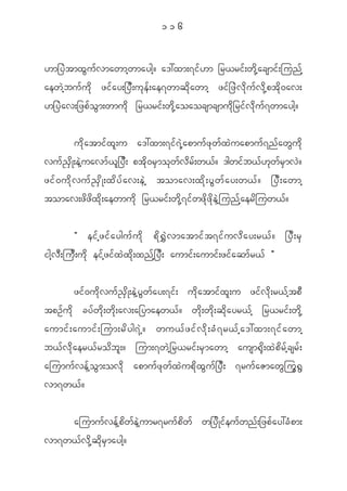 116


[m_y J t mx G u f v mawmh w maygh ? a':xm;7i f [ m _r<ri f ; w d k h a csmi f ; jun f h
aew J h b u f u d k zi f a y;_y D ; u k e f ; ae7wmq d k a wmh zi f _ z J v d k u f v d k h p t d k 0 av;
[_y J a v;_zp f o G m ;wmu d k _r<ri f ; w d k h a oaocsmcsmu d k _ ri f v d k u f 7 wmaygh ?


             u d k a tmi f x l ; u a':xm;7i f 7 J h a pmu f z k w f x J u apmu f 7 n f a w G u d k
vu f ! S d K ;e J h u avm f < l _ y D ; pt d k 0 r S m o k w f v d r f ; w< f ? 'gwi f b < f [ k w f r S m v J ?
zi f 0 u d k v u f ! S d K ;x d y f a v;e J h tomav;x d k ; y G w f a y;w< f ? _y D ; awmh
tomav;z d z d x d k ; aewmu d k _r<ri f ; w d k h 7 i f w z d k z d k e J h j un f h a er d j uw< f ?


            Þ ei f h z i f a ygu f u d k p d k @ $ J v matmi f t 7i f u v d a y;r< f ? _y D ; r S
igh v D ; ju D ; u d k ei f h z i f x J x d k ; xn f h _ y D ; aumi f ; aumi f ; zi f a qm f r < f ß


           zi f 0 u d k v u f ! S d K ;e J h y G w f a y;7i f ; u d k a tmi f x l ; u zi f v d k ; r< f h t p D
tpO f u d k cy f w d k ; w d k ; av;a_ymaew< f ? w d k ; w d k ; q d k a yr< f h _r<ri f ; w d k h
aumi f ; aumi f ; jum;r d y g7 J h ? wu< f z i f v d k ; c H 7 r< f h a ':xm;7i f a wmh
b< f v d k a er< f r o d b l ; ? jum;7w J h _ r<ri f ; r S m awmh ausm@ k d ; x J p d r f h c sr f ;
ajumu f v e f h o G m ;ov d k apmu f z k w f x J u p d k x G u f _ y D ; 7ru f a Zmaw G j u G @ G
vm7w< f ?

            ajumu f v e f h p d w f e J h u mr7ru f p d w f w_y d K i f e u f w n f ; _zp f a y:c H p m;
vm7w< f v d k h q d k r S m aygh ?
 