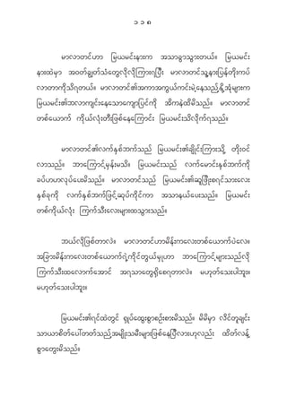 118


            rmvmwi f [ m _r<ri f ; em;u tomc G m o G m ;w< f ? _r<ri f ;
em;x J r S m t0w f c Èw f o H a w G v d k v d k j um;7_y D ; rmvmwi f o l h e m;_ye f w d k ; uy f
vmwmu d k o d 7 w< f ? rmvmwi f > tumtu G < f u i f ; r J h a eon f h E d k h t H k r sm;u
_r<ri f ; >bvmusi f ; aeaomausm_yi f u d k t d u e J x d r d o n f ? rmvmwi f
wp f a <mu f u d k < f v H k ; w D ; _zp f a eajumi f ; _r<ri f ; o d v d k u f 7 on f ?


    rmvmwi f > vu f E S p f b u f o n f _r<ri f ; >cs d K i f ; jum;o d k h w d k ; 0i f
vmon f ? bmajumi f h r S e f ; ro d ? _r<ri f ; on f vu f a rmi f ; E S p f b u f u d k
cy f [ [v k y f a y;r d o n f ? rmvmwi f o n f _r<ri f ; >q l _ z d K ;p7i f o m;av;
E S p f c k u d k vu f E S p f b u f _ zi f h q k y f u d k i f u m tome< f a y;on f ? _r<ri f ;
wp f u d k < f v H k ; juu f o D ; av;rsm;xo G m ;on f ?


         b< f v d k _ zp f w mv J ? rmvmwi f [ mr d e f ; uav;wp f a <mu f y J a v?
t_cm;r d e f ; uav;wp f a <mu f 7 J h u d k i f w G < f r S K [m bmajumi f h r sm;on f v d k
juu f o D ; xavmu f a tmi f t7omaw G @ S d a p7wmv J ? r[ k w f a o;ygb l ; ?
r[ k w f a o;ygb l ; ?


           _r<rif;>7ifxJwGif @SKyfaxG;pGmpOf;pm;rdonf? rdrdrSm vdifwlcsif;
om<mp d w f a y:ww f o n f h t rs d K ;or D ; rsm;_zp f a e_y D v m;[ k v n f ; x d w f v e f h
p G m aw G ; r d o n f ?
 