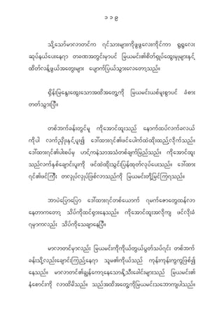 119


              o d k h a om f r mvmwi f u 7i f o m;rsm;u d k z G z G a v;u d k i f u m @ G @ G a v;
q k y f e < f a y;ae7m wc^tw G i f ; r S m yi f _r<ri f ; >p d w f @ S K y f a x G ; r S K rsm;E S i f h
x d w f v e f h z G < f t aw G ; rsm; aysmu f _ y< f o G m ;avawmh o n f ?


          @ S d e f ; _raE G ; ax G ; aomtx d t aw G h u d k _r<ri f ; <p f r l ; p G m yi f c H p m;
ww f o G m ;_y D ?


            wp f b u f c e f ; w G i f r l u d k a tmi f x l ; on f aemu f x y f v u f c v< f
u d k y g vu f ! S d K ;E S i f h y l ; I a':xm;7i f > zi f a ygu f x J x d k ; xn f h v d k u f o n f ?
a':xm;7i f > yg;py f r S [i f h u e J o mto H w p f c su f _ rn f o n f ? u d k a tmi f x l ;
on f v u f E S p f a csmi f ; y l ; u d k zi f x J x d k ; o G i f ; _ye f x k w f v k y f a y;on f ? a':xm;
7i f > zi f j u D ; wv S K y f v S K y f _ zp f v mon f u d k _r<ri f ; w d k h _ ri f j u7on f ?

            bmy J a _yma_ym a':xm;7i f w p f a <mu f 7ru f a Zmaw G x e f v m
aewmuawmh o d y f u d k x i f @ S m ;aeon f ? u d k a tmi f x l ; tv d k u s zi f v d k ; c H
7r S m uvn f ; o d y f u d k a ocsmae_y D ?


            rmvmwi f r S m vn f ; _r<ri f ; u d k u d k < f w G < f y G w f o y f 7 i f ; wp f b u f
ce f ; o d k h v n f ; acsmi f ; jun f h a e7m o l r >u d k < f o n f u k e f ; u k e f ; u G u G _ zp f I
aeon f ? rmvmwi f > cÈe f a umh a eaomE d k h o D ; acgi f ; rsm;on f _r<ri f ; >
e H a pmi f ; u d k vmx d r d o n f ? on f t x d t aw G h u d k _ r<ri f ; oabmusygon f ?
 