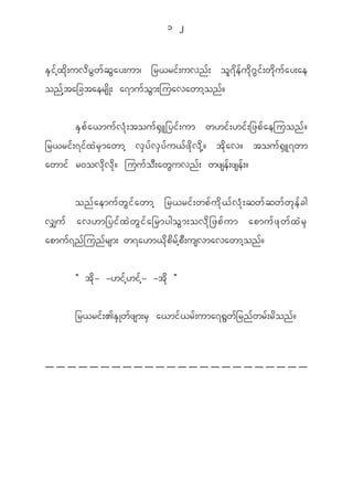 1 2


E S i f h x d k ; uv d y G w f q G a y;um| _r<ri f ; uvn f ; o l 7 d e f u d k ~ G i f ; w d k u f a y;ae
on f h t a_ctaers d K ; a7mu f o G m ;juavawmh o n f ?


            E S p f a <mu f v H k ; tou f @ S L _yi f ; um w[i f ; [i f ; _zp f a ejuon f ?
_r<ri f ; 7i f x J r S m awmh v S y f v S y f u < f z d k v d k h ? t d k a v? tou f @ S L 7wm
awmi f r0ov d k v d k ? juu f o D ; aw G u vn f ; wzse f ; zse f ; ?


            on f a emu f w G i f a wmh _r<ri f ; wp f u d k < f v H k ; qw f q w f w k e f c g
v#u f av[m_yi f x J w G i f a _rmygo G m ;ov d k _ zp f u m apmu f z k w f x J r S
apmu f 7 n f j un f r sm; w7a[m< d k p d r f h p D ; usvmavawmh o n f ?


            Þ t d k - -[i f h [ i f h - -t d k ß


            _r<ri f ; >E S K w f z sm;r S a<mi f < r f ; uma7@ G w f _ rn f w r f ; r d o n f ?
 