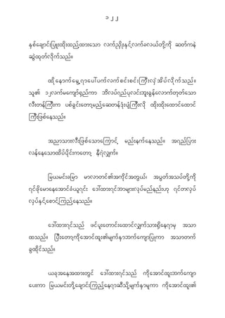 122


E S p f a csmi f ; _yL;x d k ; xn f h x m;aom vu f ! S d K ;E S i f h v u f c v< f w k d h u d k qw f u e J
qGJxkwfvdkufonf?


             x d k a emu f a r G h 7 may:yu f v u f p i f ; pi f ; ju D ; v S J t d y f v d k u f o n f ?
o l > 12vu f r ausm f @ S n f u m b d v y f 7 n f y k v i f ; b l ; c G e f a vmu f w k w f a om
v D ; we f j u D ; u yp f c G i f ; awmh r n f h a qwe f ' H k ; ys H j u D ; v d k x d k ; x d k ; axmi f a xmi f
ju D ; _zp f a eon f ?


         tnmom;v D ; _zp f a omajumi f h rn f ; eu f a eon f ? t7n f _ ym;
ve f a eaomx d y f y d k i f ; uawmh e D 7 J v #u f ?


             _r<ri f ; c_rm rmvmwi f > tu k d i f t w G < f | ty G w f t oy f w d k h u d k
7i f z k d a rmaeatmi f c H < l 7 i f ; a':xm;7i f b mrsm;v k y f r n f e n f ; [ k 7i f w v S y f
v S y f E S i f h a pmi f h j un f h a eon f ?


             a':xm;7i f o n f zi f y l ; awmi f ; axmi f v #u f o m;@ S d a e7mr S tom
xon f ? _y D ; awmh u d k a tmi f x l ; >rsu f E S m bu f a usm_yKum tomwu f
cGxdkifonf?


             <c k t aetxm;w G i f a':xm;7i f o n f u d k a tmi f x l ; bu f a usm
ay;um _r<ri f ; w d k h a csmi f ; junh f a e7mq D o d k h r su f E S m r l u m u d k a tmi f x l ; >
 