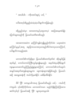 128


            Þ tm;yg;yg;- -u d k a tmi f x l ; 7 J h [i f h ß


            a':xm;7i f > nn f ; o H o J h o J h a y:x G u f v m_ye f o n f ?


           x d k n n f ; o H r S m apmapmuE S i f h r w l a wmh y J ta_ctaewp f r s d K ;
a_ymi f ; o G m ;on f u d k _r<ri f ; ow d x m;r d o n f ?


            apmapmuto H u emjui f v G e f ; v S I nn f ; v d k u f o H ? <c k t o H u
emjui f r S K E S i f h t w l x l ; _cm;aomt7ompn f ; p d r f c H p m;7aomajumi f h
ay:x G u f v mon f h t o H ?


            rmvmwi f > vu f ! S d K ;r S m _r<ri f ; >apmu f z k w f x J x d k ; o G i f ; _ye f
x k w f E S i f h aumi f ; aumi f ; ju D ; v S K y f @ S m ;Iaeon f ? tz k w f x J r S < d k p d r f h x G u f
usaeaomapmu f 7 n f j un f c È J c È J r sm;ajumi f h rmvmwi f > vu f a csmi f ;
to G i f ; tx k w f t v G e f a csmar G h u m a@ S m ue J a @ S m ue J _ zp f o n f ? _r<ri f ;
tz k d h taw G h t m@ k H u d k b< f v d k r S r c H E d l i f ? rx d e f ; o d r f ; E d l i f ?


            r d r d Ø_y D ; × awmh r S m ygvm;[ k _r<ri f ; o d o n f ? [i f h - -b< f v d k
v J u G < f ? 7i f x J z d k v d k u f w m? rmvmwi f u om on f v d k r s d K ;jumjumav;
qu f v k y f 7 i f _r<ri f ; tz d k h Ø_y D ; × o G m ;7awmh r S m yg?
 