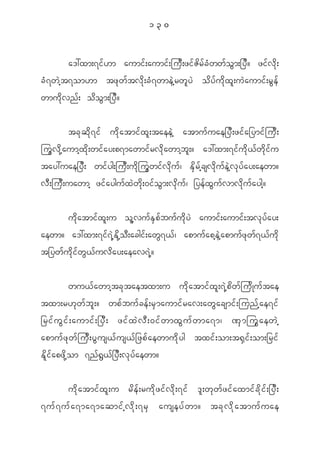 130


              a':xm;7i f [ m aumi f ; aumi f ; ju D ; zi f Z d r f c H w w f o G m ;_y D ? zi f v d k ;
c H 7 w J h t 7om[m tz k w f t v d k ; c H 7 wme J h r w l y J o d y f u d k x l ; u J a umi f ; r G e f
wmu d k v n f ; o d o G m ;_y D ?


               tc k q d k 7 i f u d k a tmi f x l ; taee J h atmu f u ae_y D ; zi f a _ymi f j u D ;
ju G v d k h a umh x d k ; wi f a y;p7mawmi f r v d k a wmh b l ; ? a':xm;7i f u d k < f w d k i f u
tay:uae_y D ; wi f y g;ju D ; u d k j u G w i f v d k u f | E d S r f h c sv d k u f e J h v k y f a y;aewm?
v D ; ju D ; uawmh zi f a ygu f x J w d k ; 0i f o G m ;v k d u f | _ye f x G u f v mv d k u f a ygh ?


            u d k a tmi f x l ; u o l h v u f E S p f b u f u d k y J aumi f ; aumi f ; tv k y f a y;
aewm? a':xm;7i f 7 J h E d k h o D ; acgi f ; aw G 7 < f | apmu f a ph e J h a pmu f z k w f 7 < f u d k
t_yw f u d k i f w G < f u v d a y;aeav7 J h ?

            wu< f a wmh t c k t aetxm;u u d k a tmi f x l ; 7 J h p d w f j u d K u f t ae
txm;r[ k w f b l ; ? wp f b u f c e f ; r S m aumi f r av;aw G a csmi f ; jun f h a e7i f
_rif u G i f ; aumif ; _yD ; zif x J v D ; 0if w mxG u f w ma7m| ^S m juG a ewJ h
apmu f z k w f j u D ; y G u s< f u s< f _ zp f a ewmu d k y g txi f ; om;t@ S i f ; om;_ri f
E d l i f a pz d k h o m 7n f @ G < f _ y D ; v k y f a ewm?

            u d k a tmi f x l ; u r d e f ; ru d k z i f v d k ; 7i f ' l ; w k w f z i f a xmi f c d k i f ; _y D ;
7uf 7 uf a 7ma7maqmif h v d k ; 7rS auseyf w m? tck v d k a tmuf u ae
 