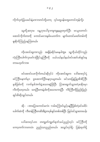 132


v d k u f 7 w J h _ r<ri f ; e J h r mvmwi f w d k h a wmh 7i f a w G y e f ; aw G a wmi f w k e f v d k h ?


        o l w d k h q 7mr ar G h 7 may:r S m ususee' l ; w k w f _ y D ; ziy l ; awmi f ;
axmi f v d k u f w mu d k aumi f r av;E S p f a <mu f u rsu f a wmi f r cw f w r f ; u d k
p l ; p d k u f j un f h a ejuw< f ?


                u d k a tmi f x l ; uvn f ; tcs d e f q d k i f ; raeygb l ; ? o l h u d k < f w k d i f v n f ;
v H k ; ju D ; aygu f v S a rm f v _r d K i f o l j u D ; u d k y< f y < f e < f e < f z i f a qm f y p f c si f a e
wmr[ k w f v m;?


              zi f a xmi f a y;v d k u f w < f q d k 7 i f y J u d k a tmi f x l ; u a':xm;7i f 7 J h
zi f j u D ; aemu f r S m ' l ; axmu f _ y D ; ae7m< l w < f ? zi f o m;_zL_zLt d t d j u D ;
E S p f _ cr f ; u d k vu f E S p f b u f e J h t omq G J _ z J _ y D ; _y J t mx G u f o G m ;w J h p t d k 0 r S m
v D ; u d k a wh w < f ? awh _ y D ; wme J h c g;u d k t omaumh _ y D ; v D ; ju D ; u d k _ zn f ; _zn f ;
csi f ; z d x d k ; o G i f ; w< f ?


           t d k - -bma_ymaumi f ; rv J ? vr f ; ajumi f ; y G i f h a e_y D _ zp f w J h z i f a cgi f ;
aygu f x J u d k v D ; we f j u D ; wt d t d e J h w 7p f c si f ; wp f w p f _ y D ; _rKy f 0 i f o G m ;wmaygh ?

               a':xm;7i f [ m wuÈw f u Èw f p k w f o y f n n f ; 7i f ; zi f j u D ; u d k
aumh w u f v mwmy J ? nn f ; omnn f ; w< f ? to G i f ; 7y f z d k h | _ye f x k w f z d k h
 