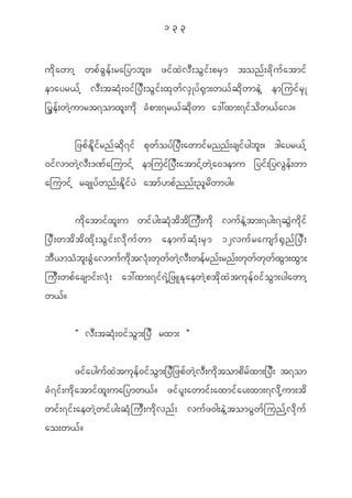 133


u d k a wmh wp f c G e f ; ra_ymb l ; ? zi f x J v D ; o G i f ; pr S m ton f ; c d k u f a tmi f
emayr< f h v D ; tq H k ; 0i f _ y D ; o G i f ; x k w f v S K y f @ S m ;w< f q d k w me J h emjui f r S K
_y G e f ; w J h u mrt7omx l ; u d k c H p m;7r< f q d k w m a':xm;7i f o d w < f a v?


         _zp f E d l i f r n f q d k 7 i f p k w f o y f _ y D ; awmi f r nn f ; csi f y gb l ; ? 'gayr< f h
0i f v mw J h v D ; '^ f a jumi f h emjui f _ y D ; atmi f h w J h a 0'emu _yi f ; _yv G e f ; wm
ajumi f h rcsKy f w n f ; E d l i f y J atm f [ p f n n f ; ! l r d w myg?


          u d k a tmi f x l ; u wi f y g;q H k t d t d j u D ; u d k vu f e J h t m;7yg;7q G J u d k i f
_yD ; wtd t d x d k ; oG i f ; vd k u f w m aemuf q H k ; rS m 12vuf r ausmf @ S n f _ yD ;
b D < mo H b l ; c G H a vmu f u d k t v H k ; w k w f w J h v D ; we f r n f ; rn f ; w k w f w k w f x G m ;x G m ;
ju D ; wp f a csmi f ; v H k ; a':xm;7i f 7 J h _ zLE k a ew J h p t d k x J t u k e f 0 i f o G m ;ygawmh
w< f ?


             Þ v D ; tq H k ; 0i f o G m ;_y D rxm; ß


                  zi f a ygu f x J t u k e f 0 i f o G m ;_y D _ zp f w J h v D ; u d k t omp d r f x m;_y D ; t7om
c H 7 i f ; u d k a tmi f x l ; ua_ymw< f ? zi f y l ; awmi f ; axmi f a y;xm;7v d k h u m;t d
wi f ; 7i f ; aew J h w i f y g;q H k j u D ; u d k v n f ; vu f z 0g;e J h t omy G w f j un f h v d k u f
ao;w< f ?
 