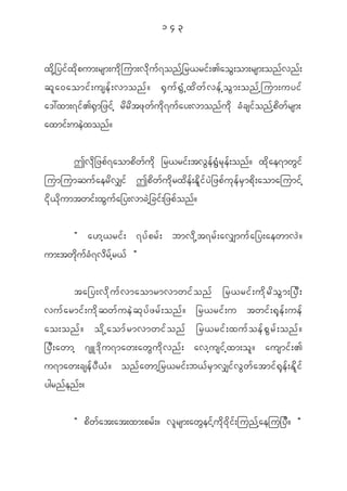 143


x d k h _ yi f x d k p um;rsm;u d k j um;v d k u f 7 on f h _ r<ri f ; >ao G ; om;rsm;on f v n f ;
q l a 0aomi f ; use f ; vmon f ? @ S u f @ G H h x d w f v e f h o G m ;on f h j um;uyi f
a':xm;7i f > @ S m _zi f h r d r d t z k w f u d k 7 u f a y;vmon f u d k c H c si f o n f h p d w f r sm;
axmi f ; ue J x on f ?


            Tv d k _ zp f 7 aomp d w f u d k _r<ri f ; tv G e f @ G H r k e f ; on f ? x d k a e7mw G i f
jumjumqu f a er d v #i f Tp d w f u d k r x d e f ; e d l i f y J _ zp f u k e f r S m p d k ; aomajumi f h
i d k < d k u mtwi f ; x G u f a _y;vmc J h _ ci f ; _zp f o n f ?


            Þ a[h < ri f ; 7y f p r f ; bmv d k h t 7r f ; av#mu f a _y;aewmv J ?
um;tw d k u f c H 7 v d r f h r < f ß


        ta_y;vd k u f v maomrmvmwif o nf _r<rif ; ud k r d o G m ;_yD ;
vu f a rmi f ; u d k q w f u e J q k y f z r f ; on f ? _r<ri f ; u twi f ; @ k e f ; ue f
ao;on f ? o d k h a om f r mvmwi f o n f _r<ri f ; xu f o e f p G r f ; on f ?
_y D ; awmh ~sL' d k u 7maw;aw G u d k v n f ; avh u si f h x m;o l ? ausmi f ; >
u7maw;cse f y D < H ? on f a wmh _ r<ri f ; b< f r S m v#i f v G w f a tmi f @ k e f ; E d l i f
ygrn f e n f ; ?

            Þ p d w f a t;at;xm;pr f ; ? v l r sm;aw G e i f h u d k 0 d k i f ; jun f h a eju_y D ? ß
 