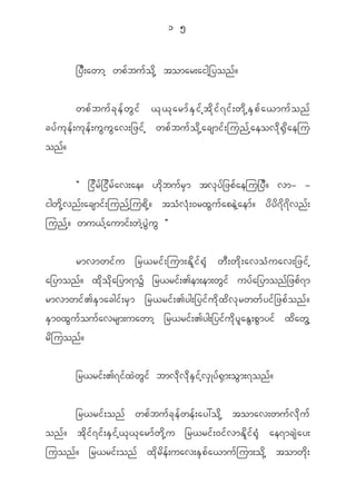 1 5


             _y D ; awmh wp f b u f o d k h tomar;aigh _ yon f ?


               wp f b u f c k e f w G i f < k < k a rm f E S i f h t d k i f 7 i f ; w d k h E S p f a <mu f o n f
cy f u k e f ; u k e f ; u G u G a v;_zi f h wp f b u f o d k h a csmi f ; jun f h a eov d k @ S d a eju
on f ?


             Þ _i d r f _ i d r f a v;ae? [ d k b u f r S m tv k y f _ zp f a eju_y D ? vm- -
igw d k h v n f ; acsmi f ; jun f h j up d k h ? to H v H k ; 0rx G u f a pe J h a em f ? y d y d 7 d 7 d v n f ;
jun f h ? wu< f h a umi f ; w J h y G J u G ß


      rmvmwi f u _r<ri f ; jum;E d l i f @ k H w D ; w d k ; avo H u av;_zi f h
a_ymon f ? x d k o d k a _ym7mY _r<ri f ; >em;em;w G i f uy f a _ymon f _ zp f 7 m
rmvmwi f > E S m acgi f ; r S m _r<ri f ; >yg;_yi f u d k x d v k r ww f y i f _ zp f o n f ?
E S m 0x G u f o u f a vrsm;uawmh _r<ri f ; >yg;_yi f u d k y l a E G ; p G m yi f x d a w G h
r d j uon f ?


             _r<ri f ; >7i f x J w G i f bmv d k v d k E S i f h v S K y f @ S m ;o G m ;7on f ?


       _r<ri f ; on f wp f b u f c k e f w e f ; ay:o d k h tomav;wu f v d k u f
on f ? t d k i f 7 i f ; E S i f h < k < k a rm f w d k h u _r<ri f ; 0i f v mE d l i f @ k H ae7mcs J a y;
juon f ? _r<ri f ; on f x d k r d e f ; uav;E S p f a <mu f j um;o d k h tomw d k ;
 