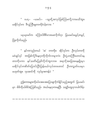 154


                Þ a[h - -<ri f ; - -o l w d k h t v k y f _ zp f j urv d k h v m;ro d b l ; ?
rt d k i f 7 i f ; u ' D v l j u D ; cswmu d k c H y gh r vm; ß


              < k < k a rm f u ajumi f p D p D a v;ar;v d k u f 7 m _r<ri f ; ry G i f h w y G i f h
_y H K ;v d k u f o n f ?


              Þ ei f u vn f ; w< f Øt× wmu d k ; ? t d k i f 7 i f ; u O D ; v k y f w mu d k
rc H c si f 7 i f bm_zp f v d k h ' D a e7mu d k v d k u f v mr S m v J ? O D ; 7 J h [ mju D ; awmi f a e
wmud k a um eif o wd r _yKrd v d k u f b l ; vm;? tck v d k t a_ctaersd K ;rS m
rtd k i f 7 if ; upd w f a _ymif ; _yD ; _yef r <f v k y f w mawmif OD ; uv$ w f a y;rS m
r[ k w f b l ; ? 7atmi f u d k v k y f r S m {ue f y J ß


              Tpum;rsm;u d k c y f a t;at;a_ymcsv d k u f E d l i f o n f h t w G u f _r<ri f ;
r S m r d r d u d k < f r d r d t H h j or d o n f ? b< f a e7muae_y D ; ow W d a w G 7 vmygv d r f h ?
 