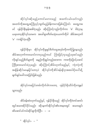 155


       td k i f 7 if ; qd k o nf h a umif r av;onf touf i <f a omf v nf ;
tawm f u d k t aw G h t ju H K 7i f h u su f r n f h r d e f ; uav;_zp f a jumi f ; paw G h u p
yi f 7e f y d k i f p d k ; r S e f ; qr d c J h o n f ? x d k a jumi f h v n f ; v d k u f u m Øp× r d c J h 7 mr S
<c k a wmh t d k i f 7 i f ; omru taz:csmw d w f r o H k ; a<mu f u d k y g t d r f t a7mu f
Ør× vmE d l i f c J h a y_y D ?


           7e f y d k i f p d k ; r S m t d k i f 7 i f ; u d k c scsi f p d w f a w G t 7r f ; u d k w u f j u G a eon f ?
t d r f t a7mu f u m;armi f ; vm7on f u yi f jum_ri f h v S o n f [ k x i f o n f ?
v d k ; csi f o n f h p d w f r sm;u d k ren f ; u d k c sKy f w n f ; xm;um um;u d k a _zmi f h a tmi f
ju d K ;pm;armi f ; c J h 7 on f ? x d k a jumi f h t d r f a 7mu f o n f E S i f h v H k ; v H k ; u d k
tcsd e f q d k i f ; raeEd l i f a wmh y J td k i f 7 if ; ud k t d y f c ef ; @S d 7 mtxyf c d k ; ay:od k h
csu f c si f ; ac:vmc J h _ ci f ; _zp f o n f ?

              t d k i f 7 i f ; ur_ii f ; wr f ; v d k u f y gvmawmh 7e f y d k i f p d k ; o d y f u d k a usey f
o G m ;on f ?


           t d y f c e f ; x J a 7mu f o n f E S i f h 7e f y d k i f p d k ; on f t d k i f 7 i f ; u d k c H w i f a pmi f ;
w G i f t omx d k i f c d k i f ; on f ? x d k a emu f t d k i f 7 i f ; >ab;em;w G i f tom;csi f ;
x d a tmi f y i f u y f x k d i f c sv d k u f _ y D ; - - -?


              Þ tdkif7if;- - ß
 