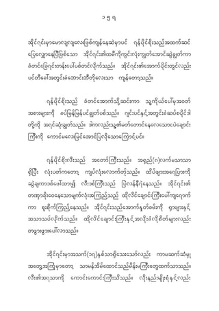 157


t d k i f 7 i f ; r S m armvsvsav;_zp f u se f a eq J r S m yi f 7e f y d k i f p d k ; on f t xu f q i f
a_yav#mae_y D _ zp f a om t d k i f 7 i f ; >xr D u d k u G i f ; v H k ; uÈw f a tmi f q G J c Èw f u m
c H w i f a _c7i f ; we f ; ay:yp f w i f v d k u f o n f ? t d k i f 7 i f ; >atmu f y d k i f ; w G i f v n f ;
yi f w D a c:tw G i f ; c H a bmi f ; b D w d k a v;om use f a wmh o n f ?


             7e f y d k i f p d k ; on f c H w i f a tmu f o d k h q i f ; um o l h u d k < f a y:r S t 0w f
tpm;rsm;u d k cy f _ re f _ re f y i f c Èw f y p f o n f ? ~si f ; yi f E S i f h t w G i f ; c H q y f p y d k i f ' g
w d k h u d k t7i f q H k ; cÈw f o n f ? 'guvn f ; o l h > rw f a wmi f a eavaomiy J a csmi f ;
ju D ; u d k aumi f r av;_ri f a tmi f _ yv d k a omajumi f h y i f ?


              7e f y d k i f p d k ; v D ; on f tawm f j u D ; on f ? t@ S n f ( 8)vu f r omom
@ S d _ y D ; v H k ; yw f u awmh usy f v H k ; avmu f w k f o n f ? x d y f z sm;ta7_ym;u d k
q G J c sum'p f a z:xm;I v D ; 'p f j u D ; on f _y J v e f e D 7 J a eon f ? t d k i f 7 i f ; >
w^ S m c d k ; a0aeaomrsu f v H k ; tjun f h o n f x d k v d i f a csmi f ; ju D ; ay:usa7mu f
um p l ; p d k u f j un f h a eon f ? t d k i f 7 i f ; on f a tmu f E S k w f c r f ; u d k @ S m zsm;E S i f h
tomoy f v k d u f o n f ? x d k v d i f a csmi f ; ju D ; E S i f h t v d k ; c H v d k p d w f r sm;vn f ;
wz G m ;z G m ;ay:vmon f ?


         t d k i f 7 i f ; r S m tou f ( 17)E S p f o m@ S d a o;aom f v n f ; umrqu f q H r S K
taw G h t ju H k r S m awmh omre f t d r f a xmi f o n f r d e f ; rju D ; aw G x u f o mon f ?
v D ; >t7omu d k aumi f ; aumi f ; ju D ; o d o n f ? v d k ; en f ; rs d K ;p H k E S i f h v n f ;
 