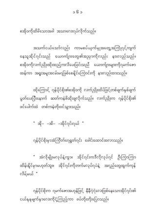 161


pt d k 0 u d k x d r d a omtcg tomav;7y f v d k u f o n f ?


            tou f i < f a om f v n f ; umrpy f < S u f r S K taw G h t ju H K 7i f h u su f
aeo l t d k i f 7 i f ; on f a<mu f s m;aw G > t! S m u d k v n f ; em;vn f o n f ?
pt d k 0 u d k v u f ! S d K ;x d k ; xn f h u v d a y;_ci f ; on f a<mu f s m;rsm;u d k 7 ru f a Zm
xe f u m t@ l ; tr l ; tir f ; r7_zp f a pE d l i f a jumi f ; u d k em;vn f x m;on f ?


              x d k a jumi f h 7e f y d k i f p d k ; >pt d k 0 u d k vu f ! S d K ;x d y f _ zi f h w p f c su f E S p f c su f
y G w f a y;_y D ; aemu f qw f u e J z d x d k ; csv d k u f o n f ? vu f ! S d K ;u 7e f y d k i f p d k ; >
zi f a ygu f x J wp f u e J w d k ; 0i f o G m ;on f ?


              Þ t d k - -t d - -t d k i f 7 i f ; 7< f ß


              7e f y d k i f p d k ; r S m t H j u d w f a 7@ G w f 7 i f ; acgi f ; axmi f x vmon f ?


              Þ t J v d k r s d K ;rv k y f e J h u G m ? t d k i f 7 i f ; u' D v d k v k y f 7 i f O D ; jumjum
x d e f ; E d l i f r S m r[ k w f b l ; ? t d k i f 7 i f ; u d k w u f r v k y f 7 y J e J h t7n f a w G x G u f u k e f
vdrfhr<f ß


              7e f y d k i f p d k ; u 7ru f a Zmt[ k e f _ zi f h e D e D 7 J 7 J a v;_zp f a eaomt d k i f 7 i f ; >
i< f E k E k r su f E S m av;u d k i H k h j un f h u m cy f w d k ; w d k ; a_ymon f ?
 