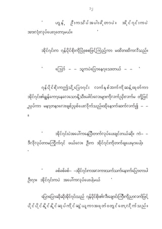 12

             Ø            [Gefh          OD;uodyftyg;cdkwmyJ?                               tdkif7if;uyJ
tm;v H k ; v k y f a y;7awmh r < f ?                               ×


             t d k i f 7 i f ; u 7e f y d k i f p d k ; u d k _ y H K ;pp_zi f h j un f h u m rx d w x d u v d o n f ?


             Ø            ajom f - - o l u y J a _ymae7ao;w< f - -                                           ×


             7ef y d k i f p d k ; uTod k h a _ym7if ; vuf E S p f b uf u d k q ef h x k w f u m
t d k i f 7 i f ; >c G s e f a umh a eavaomE d k h o D ; acgi f ; av;rsm;u d k v u f ! S d ; vu f r w d k h _ zi f
h ! S y f u m remh w emav;zsp f ! S p f a y;v d k u f o n f ? x d k a emu f q u f v u f I - -
?


             Ø            t d k i f 7 i f ; y J t ay:uae_y D ; wu f v k y f a y;csi f w < f q d k ? u J - -
' D v d k v k y f w mrju d k u f 7 i f z< f a v? O D ; u t d k i f 7 i f ; u d k w u f c say;r S m aygh ?
×


             Ø            cpfcpfcpf- -tdkif7if;utvum;oufoufaemufa_ymwmyg
O D ; 7m? t d k i f 7 i f ; uy J tay:uv k y f a y;ygh r < f                      ×

             a_yma_ymqdkqdktdkif7if;onf 7efydkifpdk;>vD;acsmif;juD;udknmvuf_zifh
ydkifydkifEdlifEdlifqkyfudkifqGJ<lumtzkwf0wGifawhvdkufonf?
 