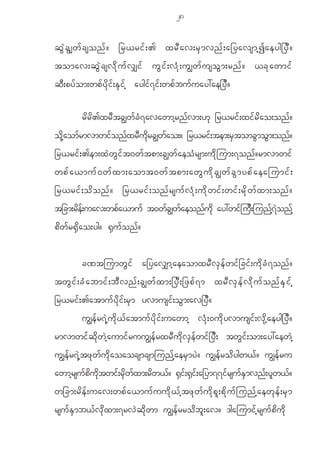 28

q G J c G s w f c son f ? _r<ri f ; > xr D a v;r S m vn f ; a_yavsmh I aeyg_y D ?
tomav;qG J c svd k u f v #if uG i f ; vH k ; uÈwf u soG m ;rnf ? <ck a wmif
q D ; py f o m;wp f y d k i f ; E S i f h aygi f 7 i f ; wp f b u f u ay:ae_y D ?

            r d r d > xr D t cÈw f c H 7 avawmh r n f v m;[ k _r<ri f ; xi f r d a o;on f ?
odkhaomfrmvmwifonfxrDudkrcÈwfao;? _r<rif;tem;rStomcGmoGm;onf?
_r<ri f ; >em;x J w G i f t 0w f t pm;cÈw f a eo H r sm;u d k j um;7on f ? rmvmwi f
wpf a <muf 0 wf x m;aomt0wf t pm;awG u d k c Èwf c G m ypf a eajumif ;
_r<rif ; od o nf ? _r<rif ; onf r suf v H k ; ud k w if ; wif ; rd S w f x m;onf ?
t_cm;rdef;uav;wpfa<muf t0wfcÈwfaeonfudk ay:wifjuD;junfh7Jonfh
p d w f r @ S d a o;yg? @ S u f o n f ?


            c^tjumw G i f a_yav#mh a eaomxr D v S e f w i f _ ci f ; u d k c H 7 on f ?
twG i f ; cH a bmif ; bD v nf ; cÈwf x m;_yD ; _zpf 7 m xrD v S e f v d k u f o nf E S i f h
_r<ri f ; >atmu f y d k i f ; r S m yvmusi f ; o G m ;av_y D ?
            uÈe f r 7 J h u d k < f a tmu f y d k i f ; uawmh v H k ; 0u d k y vmusi f ; v k d h a eyg_y D ?
rmvmwi f q d k w J h a umi f r uuÈe f r xr D u d k v S e f w i f _ y D ; tw G i f ; om;ay:aew J h
uÈe f r 7 J h t z k w f u d k a oaocsmcsmjun f h a er S m y J ? uÈe f r o d y gw< f ? uÈe f r u
awmhrsufpdudktwif;rdSwfxm;rdw<f? @Sif;@Sif;a_ym77ifrsufESmvnf;ylw<f?
w_cm;r d e f ; uav;wp f a <mu f u u d k < f h t z k w f u d k p l ; p d k u f j un f h a ew k e f ; r S m
rsu f E S m b< f v k d x m;7rv J q d k w m uÈe f r ro d b l ; av? 'gajumi f h r su f p d u d k
 