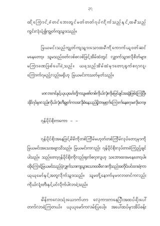 37

xdkajumifhcHwifab;wGifrwfwwf7yfvdkufonfESifhxrDonf
u G i f ; v H k ; y H k I uÈw f u so G m ;on f ?

               _r<rif ; onf u Èwf u soG m ;aomxrD u d k a umuf < l 0 wf q if
raeawmh ? o l r on f 0 w f v p f p vp f _ zi f h t d r f x J w G i f v#mu f o G m ;v d k p d w f r sm;
rjumc^_zp f a y:c J h on f ? <c k o n f t d r f x J r S m awmh@ S u f p 7mv l |
ajumu f 7 rn f h v n f ; r@ S d [ k _r<ri f ; uow f r S w f o n f ?


                rmvmwifEih<<armfwhuolr>wpfu<v;kH udr_rifcsitqH;k _zpfchjJ u_yD?
                        Sf k k    kd       kd f k          f
tdi7if;rSmvnf;ud<v;kH wD;cÈwumtvd;k cHaeonfrbmrS@uajumufaep7mrvdawmh?
  kf            k f         f               hk d S f            k


               7e f y d k i f p d k ; uaum - -


               7e f y d k i f p d k ; tae_zi f h r d r d u d k w p f j u d r f r [ k w f w p f j u d r f v k y f a wmh r S m u d k
_r<ri f ; taotcsmo d o n f ? _r<ri f ; uvn f ; 7e f y d k i f p d k ; v k y f w mc H j un f h c si f
ygonf? onfawmh7efydkifpdk;udkvnf;@Sufp7mvl[k oabmxm;raeawmhyg?
xkajumifh_r<rif;onfyv#uom;usom;aomxrDav;udonftwdi;f yifxm;cJhum
  d                 kH f     G            k     k
< k < k a rm f E S i f h t w l v d k u f o G m ;on f ? o l r w d k h a emu f r S r mvmwi f u vn f ;
u d k < f v H k ; w D ; E S i f h y i f v d k u f y gvmc J h o n f ?

      rd e f ; uav;oH k ; a<muf [ m avS u m;uae_yD ; txyf c d k ; ay:
wuf v mcJ h j uw<f ? <k < k a rmf u vrf ; _yaygh ? tay:xyf r S m td y f c ef ;
 