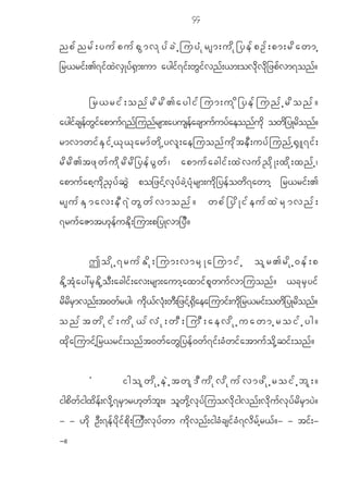 44

npfnrf;yufpufpGmvkyfcJhjuyHkrsm;udk_yefpOf;pm;rdawmh
_r<ri f ; >7i fxJvSKy f@Sm;um aygif7if; wGifvn f;<m;ov dkvdk_zp fv m7on f?

              _r<rif;onfrdrd>aygifjum;ukd_yefjunfhrdonf?
aygifcsefwGifapmuf7nfjunfrsm;ayusefacsmufuyfaeonfukd owd_yKrdonf?
rmvmwif E S i f h < k < k a rmf w d k h y vl ; aejuonf u k d t eD ; uyf j unf h @ S L 7if ;
r d r d > tz k w f u d k r d r d _ ye f y G w f | apmu f a cgi f ; x J v u f ! d S K ;x d k ; xn f h |
apmu f a ph u d k ! S y f q G J po_zi f h v k y f c J h y H k r sm;u d k _ ye f o w d 7 awmh _r<ri f ; >
rsufESmav;eD7JwGwfvmonf?                                                  wpf_ydKifeufxJrSmvnf;
7ru f a Zmt[ k e f u E d k ; jum;p_yKvm_y D ?


              Todkh7rufEdk;jum;vmrSKajumifh                                                      olr>rdkh0ef;p
E d k h t H k a y:r S E d k h o D ; acgi f ; av;rsm;aumh a xmi f p l w u f v mjuon f ? <c k r S y i f
rdrdrSmvnf;t0wfryg| udk<fvHk;wD;_zifh@Sdaeajumif;udk_r<rif;owd_yKrdonf?
onftwdkif;udk<fvHk;wD;juD;aevdkhuawmhroifhyg?
x k d a jumi f h _ r<ri f ; on f t 0w f a w G _ ye f 0 w f 7 i f ; c H w i f a tmu f o d k h q i f ; on f ?


              Ø                igolwdkheJhtwl'Dudkvdkufvmzdkhroifhbl;?
igp d w f i gx d e f ; v d k h 7 r S m r[ k w f b l ; ? o l w k d h v k y f j uov d k i gvn f ; v d k u f v k y f r d r S m y J ?
- - [ d k O D ; 7e f y d k i f p d k ; ju D ; v k y f w m u d k v n f ; igc H c si f c H 7 v d r f h r < f ? - - ti f ; -
-?
 