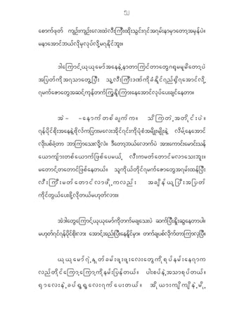 52

apmu f z k w f usO f ; usO f ; av;x J v D ; ju D ; x d k ; o G i f ; 7i f t 7r f ; emr S m awmh t r S e f y J ?
rematmi f b < f v d k r S v k y f v d k h r 7E d k i f b l ; ?

              'gajumi f h < k < k a rm f t aee J h e mwmjui f w maw G ~ @ k r r l r d a wmh y J
t_ywf u d k t 7omawG h _ yD ; ol h v D ; juD ; '^f u d k c H E d l i f 7 nf @ S d 7 atmif v d k h
7ru f a Zmaw G t qi f h u k e f w u f j u G E d l ; jum;aeatmi f v k y f a y;csi f a ewm?


              tJ-             -aemufwpfcsufu?                                       odjuwJhtwdkif;yJ?
7e f y d k i f p d k ; taee J h A d k v f u _ym;rav;t d k i f 7 i f ; u d k y H k p H t r d s K;rs d K ;e J h v d r f h a eatmi f
vdk;ypfcJhwm bmjumao;vdkhvJ? 'Dawmhb<favmufyJ tm;aumif;armif;oef
a<mus f m ;wp f a <mu f _ zp f a yr< f h v D ; urw f a wmi f r vmao;b l ; ?
rawmi f h w awmi f _ zp f a ew< f ? o l u d k < f w d k i f 7 ru f a Zmaw G t 7r f ; xe f _ y D ;
vD;juD;rwfawmifvmzdkhuvnf;                                                          tcsdef<l_yD;t_ywf
u d k i f w G < f a y;z d k h v d k w < f r [ k w f v m;?


              tJ'gawGajumifh<k<karmfudkwufrcsao;yJ quf_yD;EdSl;qGaewmyg?
r[kwf7if7efydkifpdk;vm; atmifhtnf;_yD;aeEdlifrSm? wufcsypfvdkufwmjumvS_yD?


              <k<karmf7JhESkwfcrf;zl;zl;av;awGudkpkyferf;ae7mu
vnf w d k i f a jumhajumhud k e rf ; _yef w <f ? yg;pyf e J h tompk y f w <f ?
@Smav;eJhcyf@G@Gav;7ufay;w<f?                                                         tdk<m;usdusdeJhrdkh
 